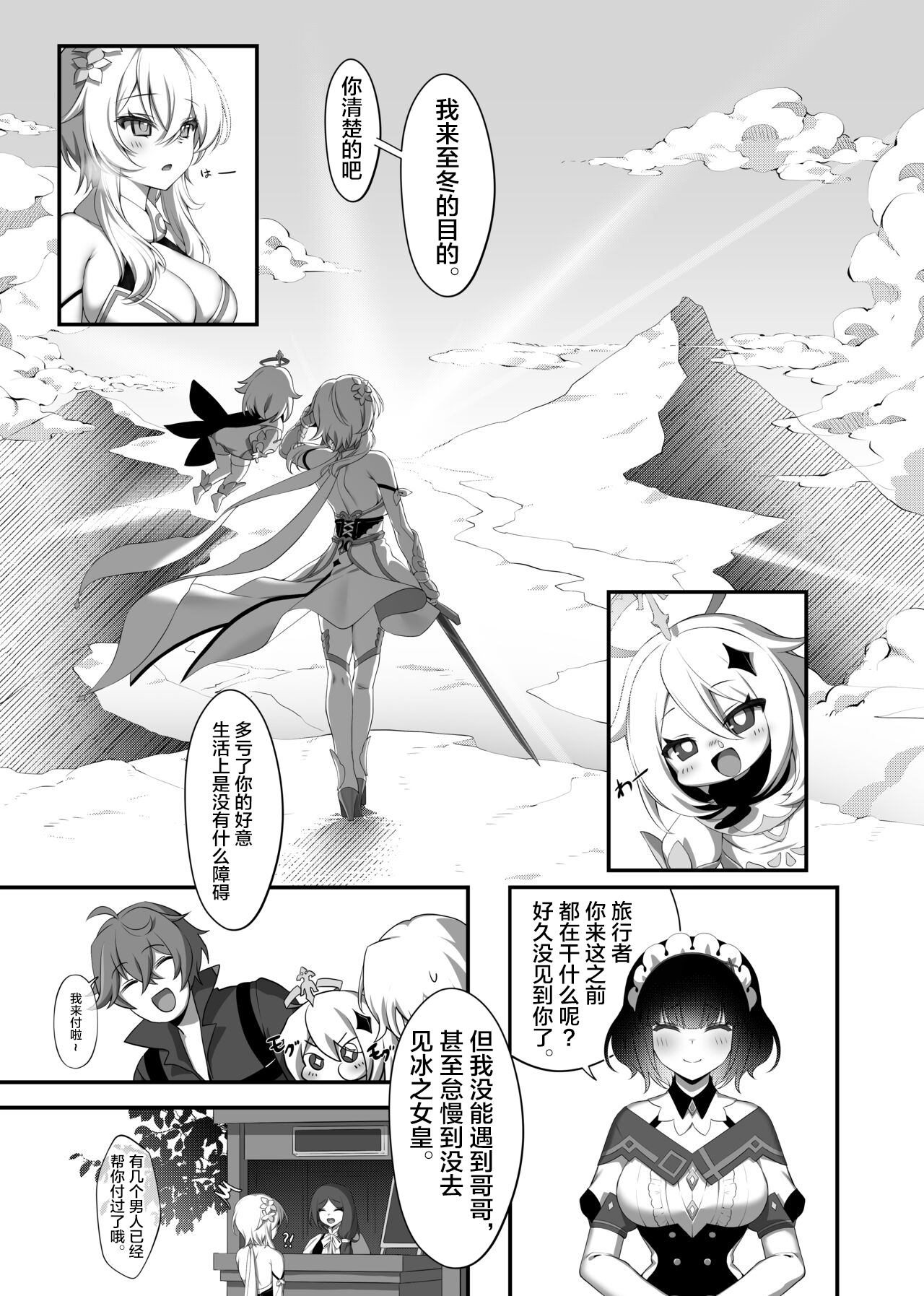 Yukiguni kara Kita Koibito page 8 full