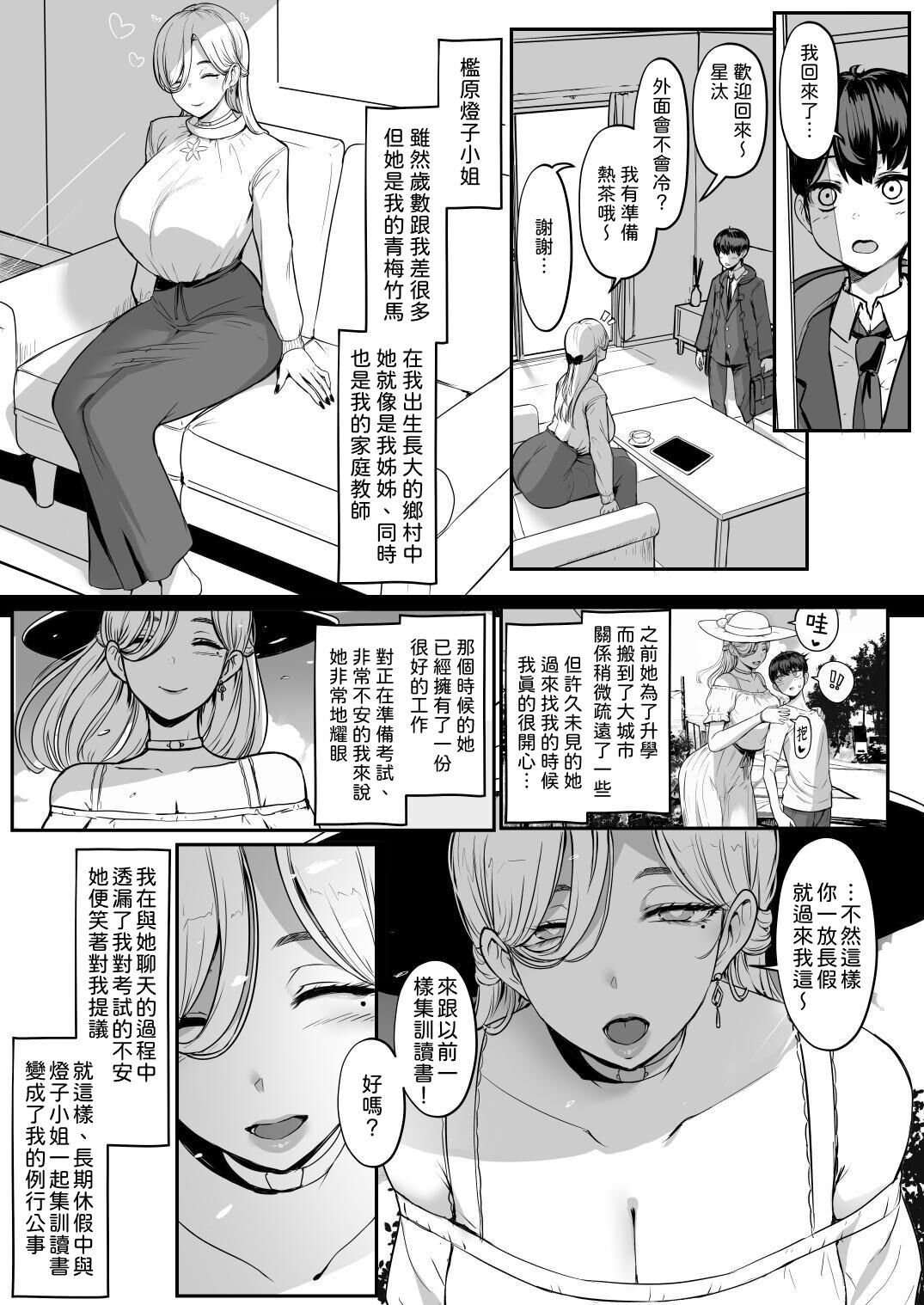 つぎは、もっときもちいいよ｜下一次、會讓你更舒服 page 2 full