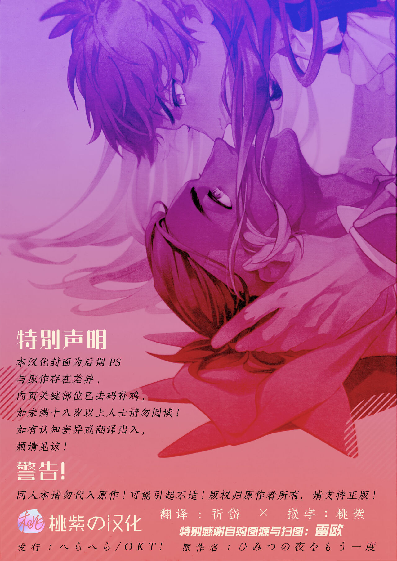 Himitsu no yoru o moichido | 再历隐秘之夜 page 2 full