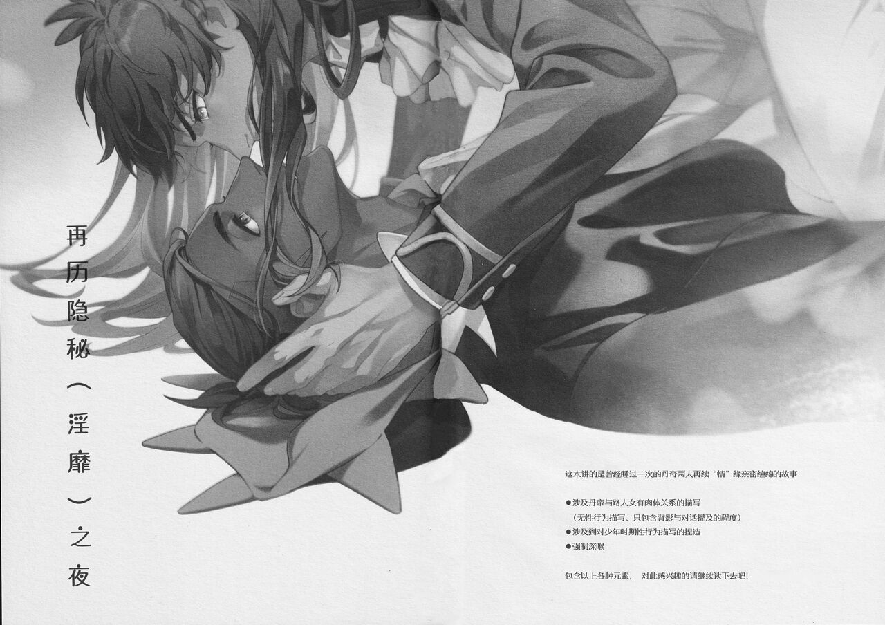 Himitsu no yoru o moichido | 再历隐秘之夜 page 3 full