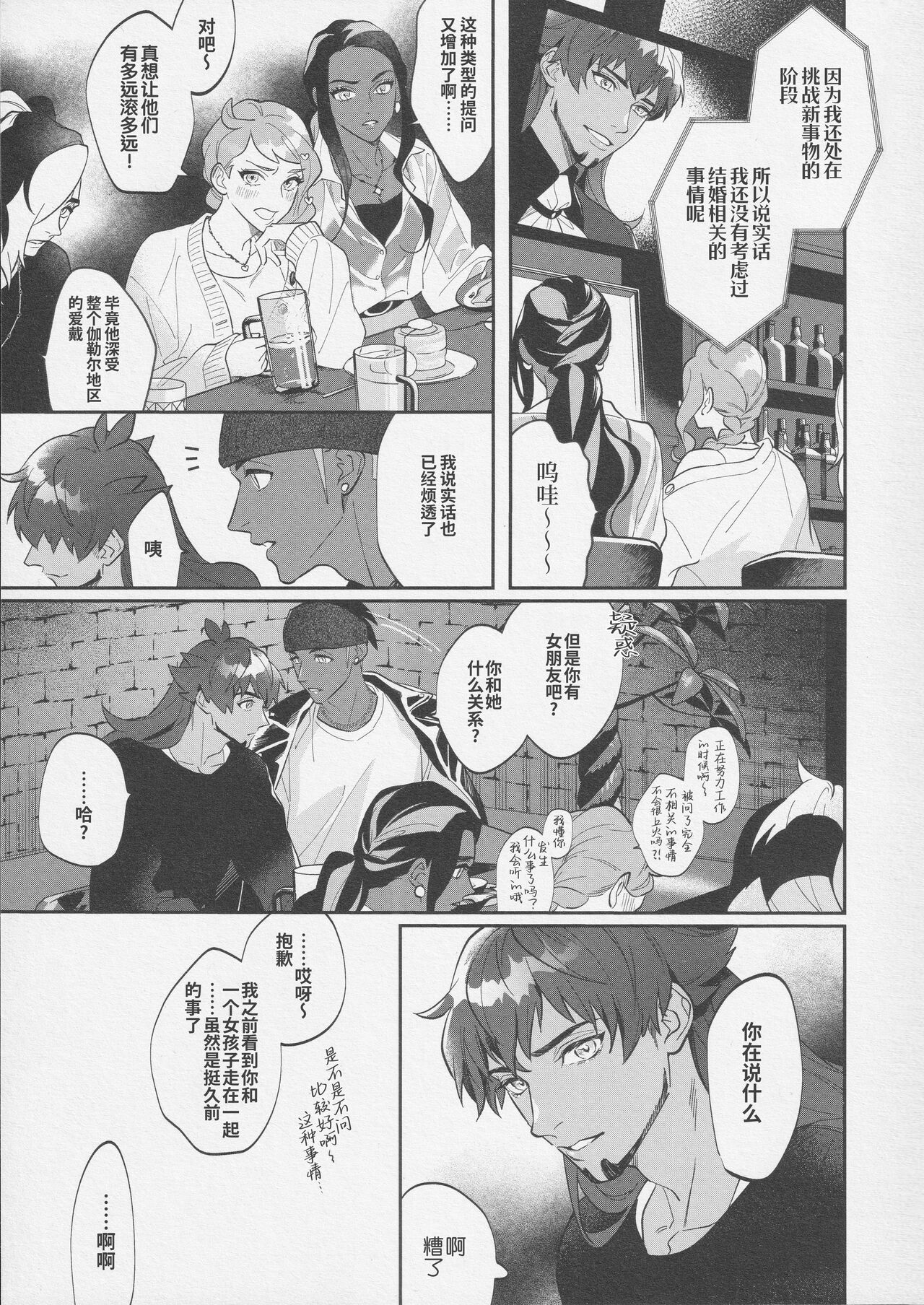 Himitsu no yoru o moichido | 再历隐秘之夜 page 6 full