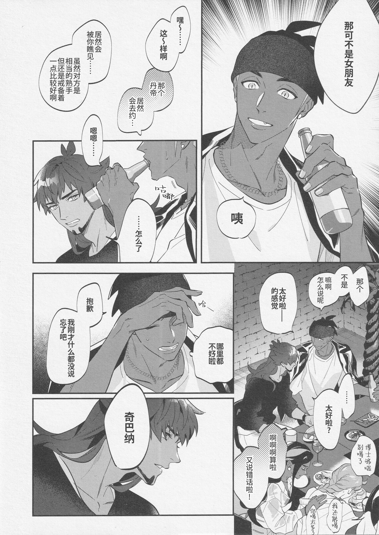 Himitsu no yoru o moichido | 再历隐秘之夜 page 7 full