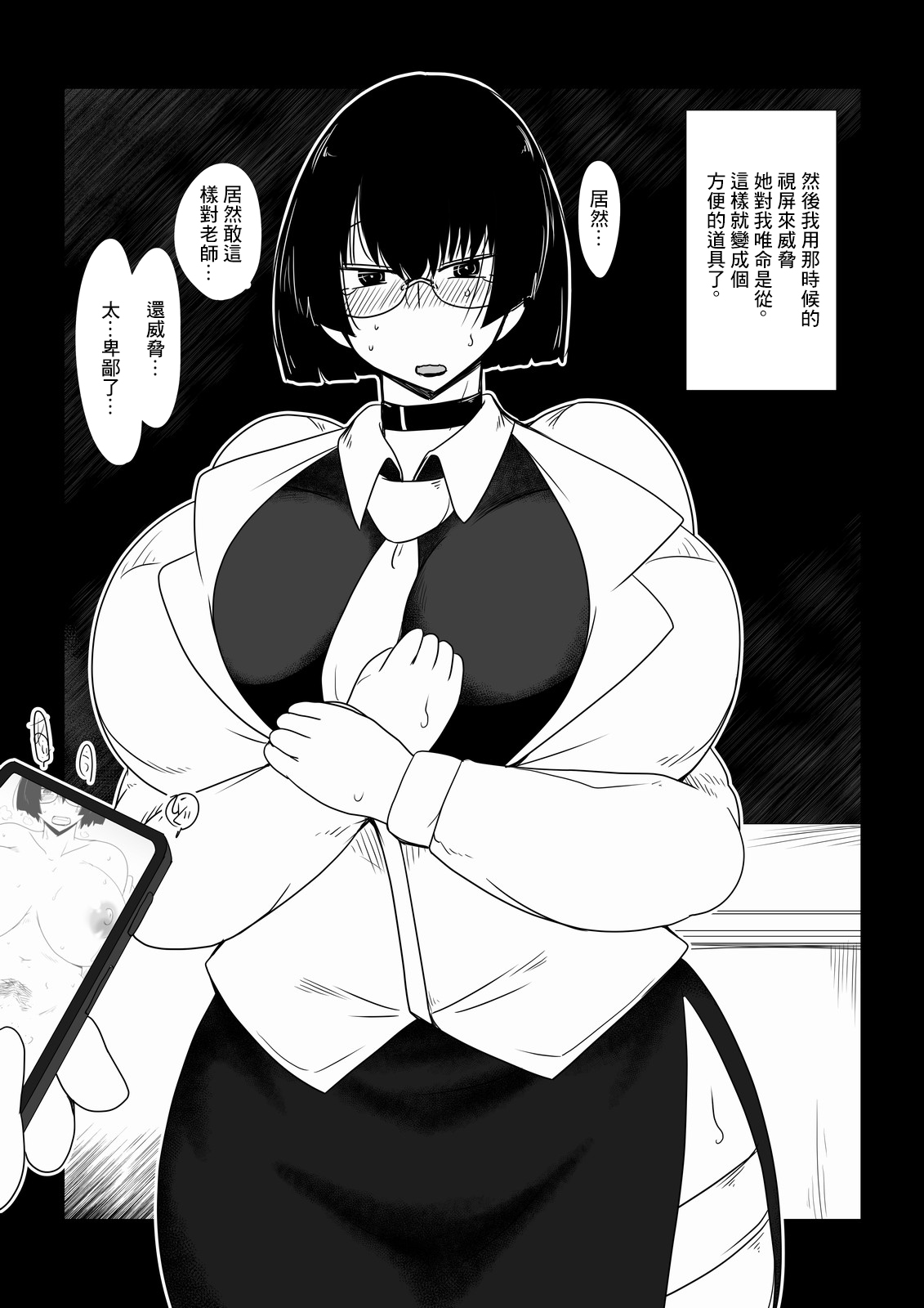 Boku no Iinari Babaa Kyoushi. page 4 full