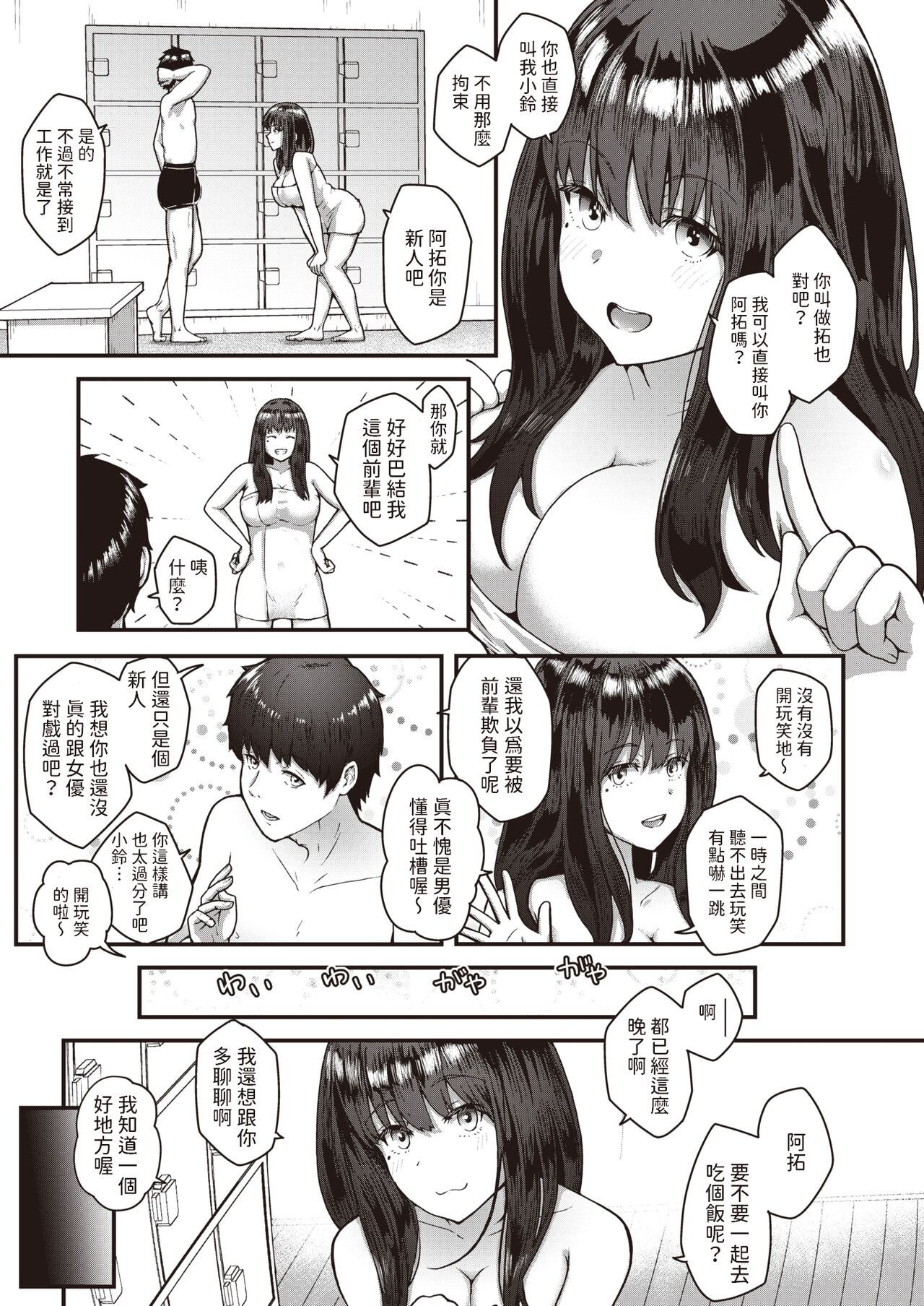 AV Joyuu  no Ura no Kao page 5 full