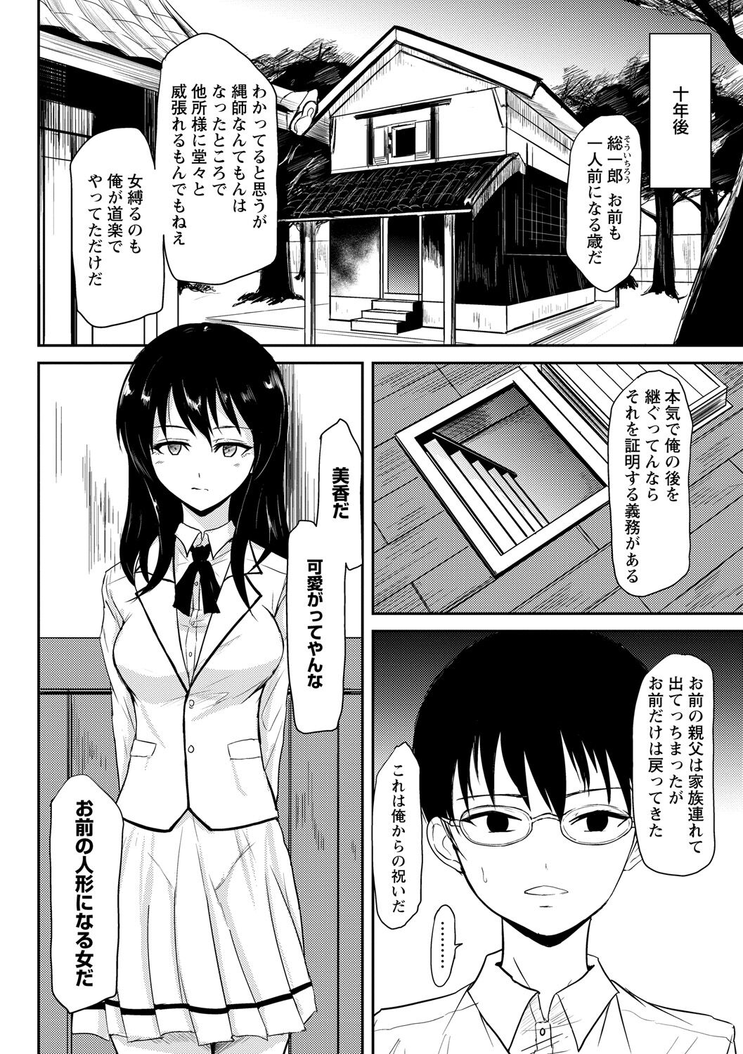 見習いの縄師と人形 page 2 full