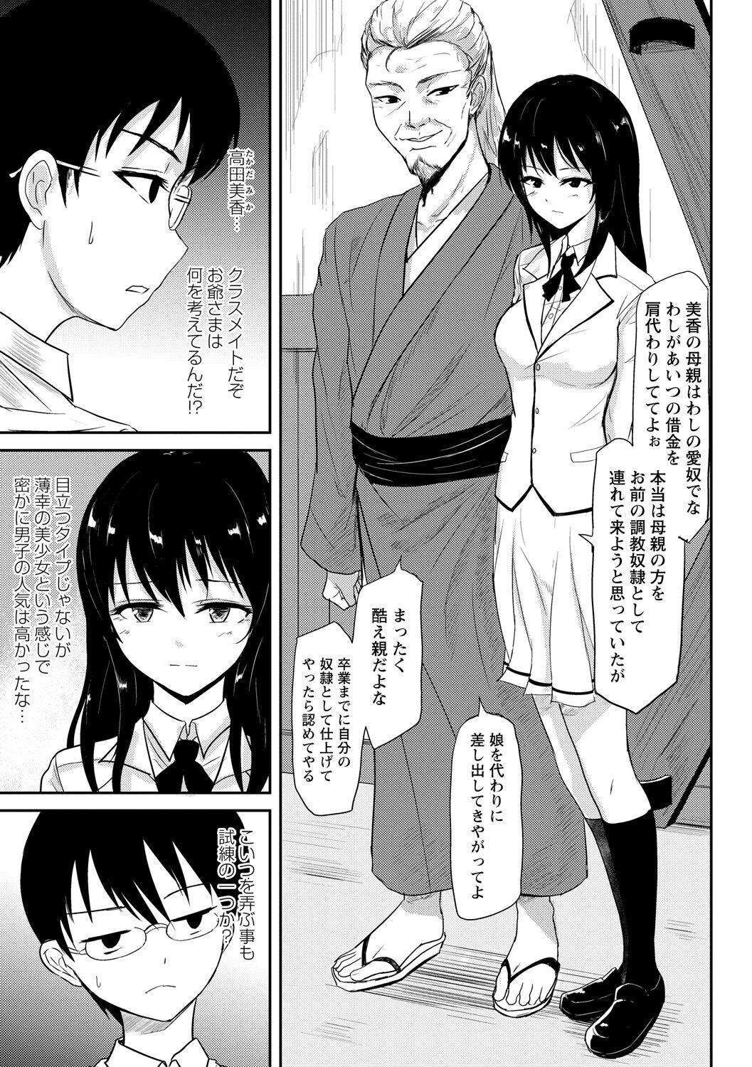 見習いの縄師と人形 page 3 full