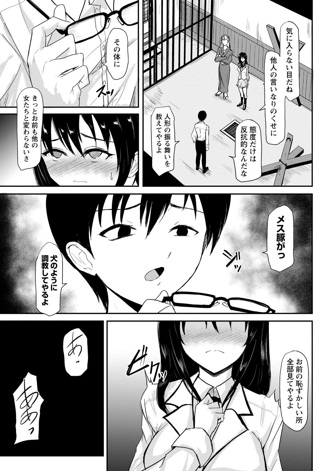 見習いの縄師と人形 page 5 full