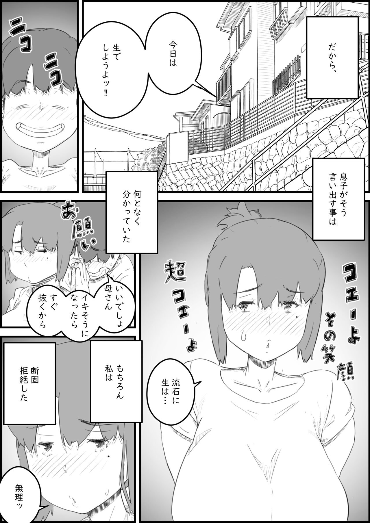 Musuko wa, Watashi to Nama deshitai!? -Musuko to Watashi no Tokubetsu na Kankei- page 10 full