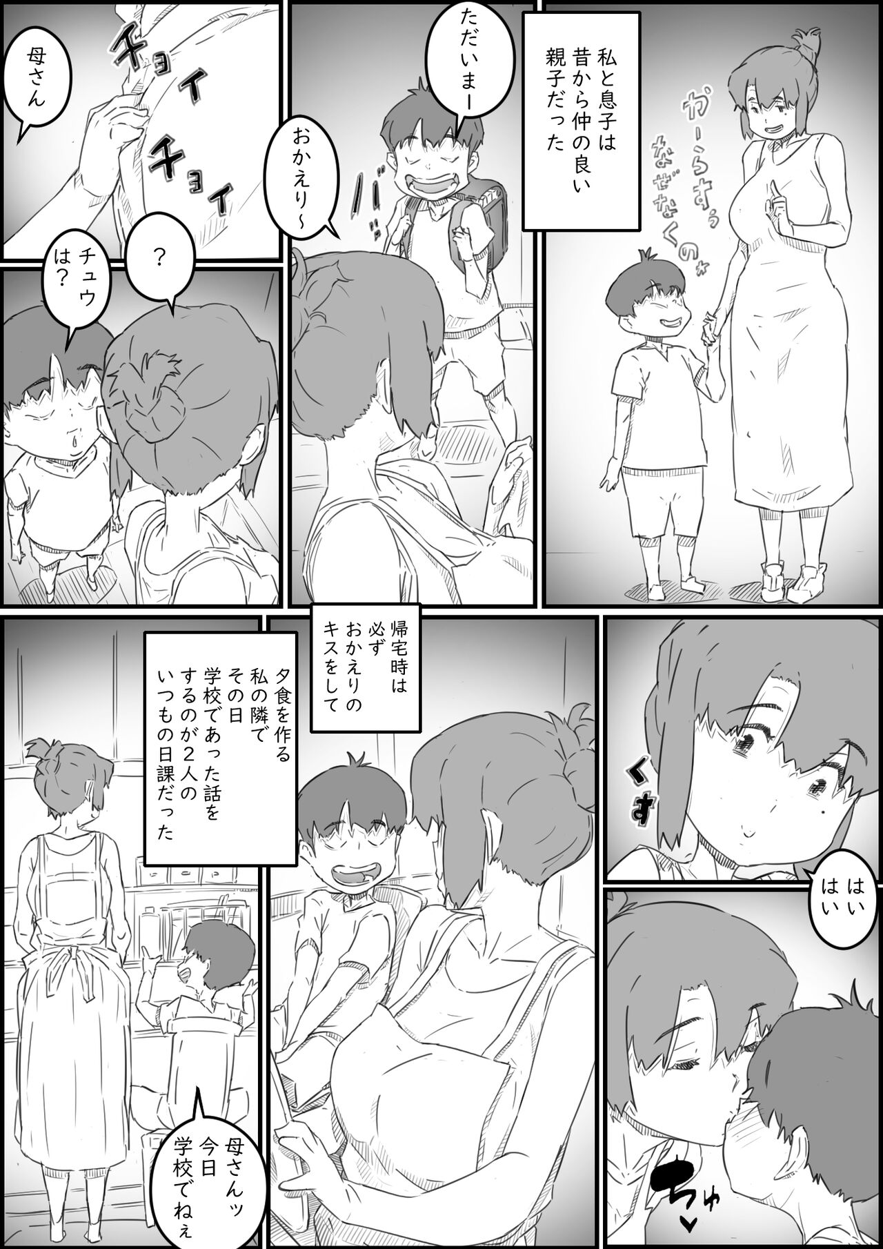 Musuko wa, Watashi to Nama deshitai!? -Musuko to Watashi no Tokubetsu na Kankei- page 4 full