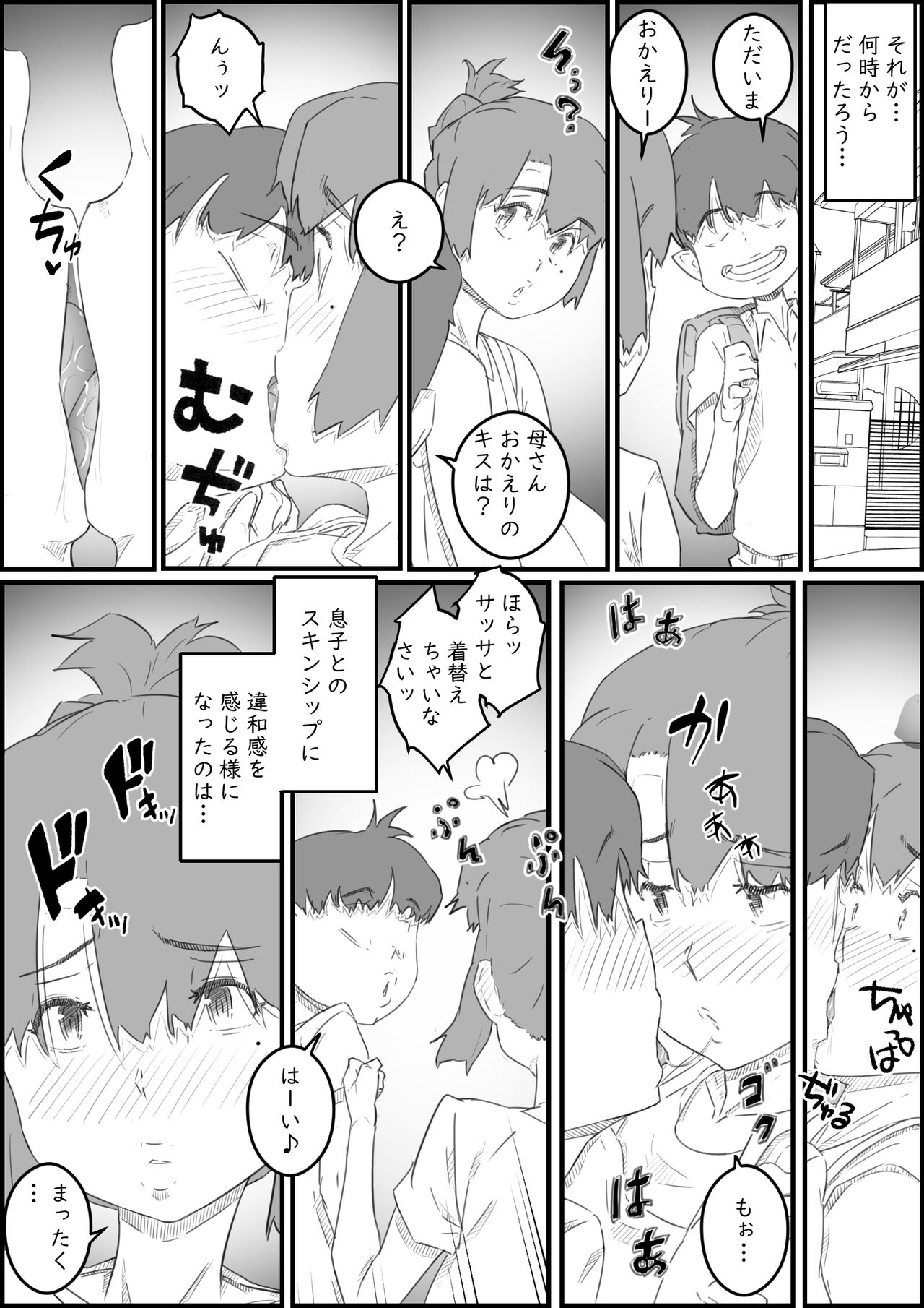 Musuko wa, Watashi to Nama deshitai!? -Musuko to Watashi no Tokubetsu na Kankei- page 6 full