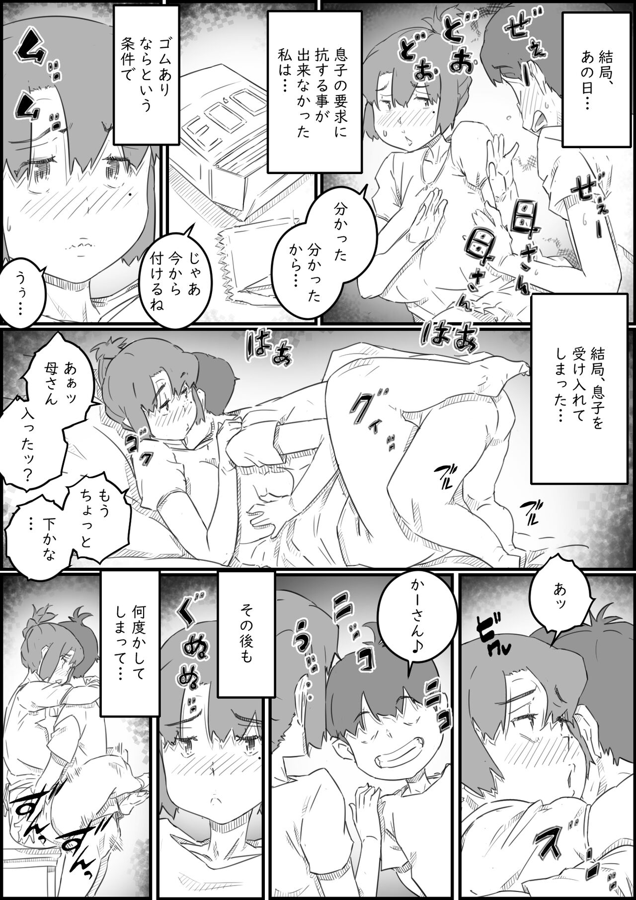 Musuko wa, Watashi to Nama deshitai!? -Musuko to Watashi no Tokubetsu na Kankei- page 9 full