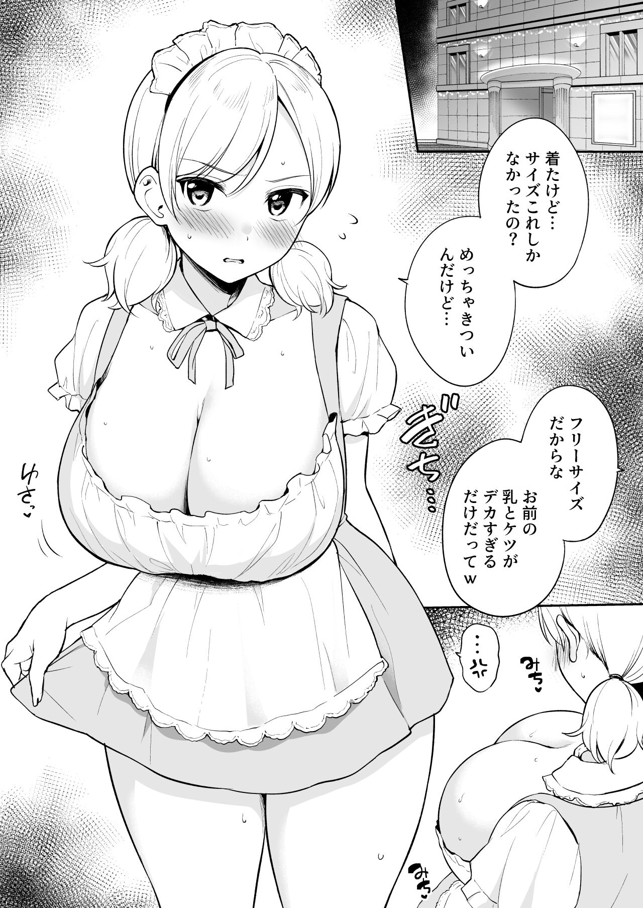 瀬那ちゃんにド〇キのメイド服を着せてコスプレえっち page 2 full