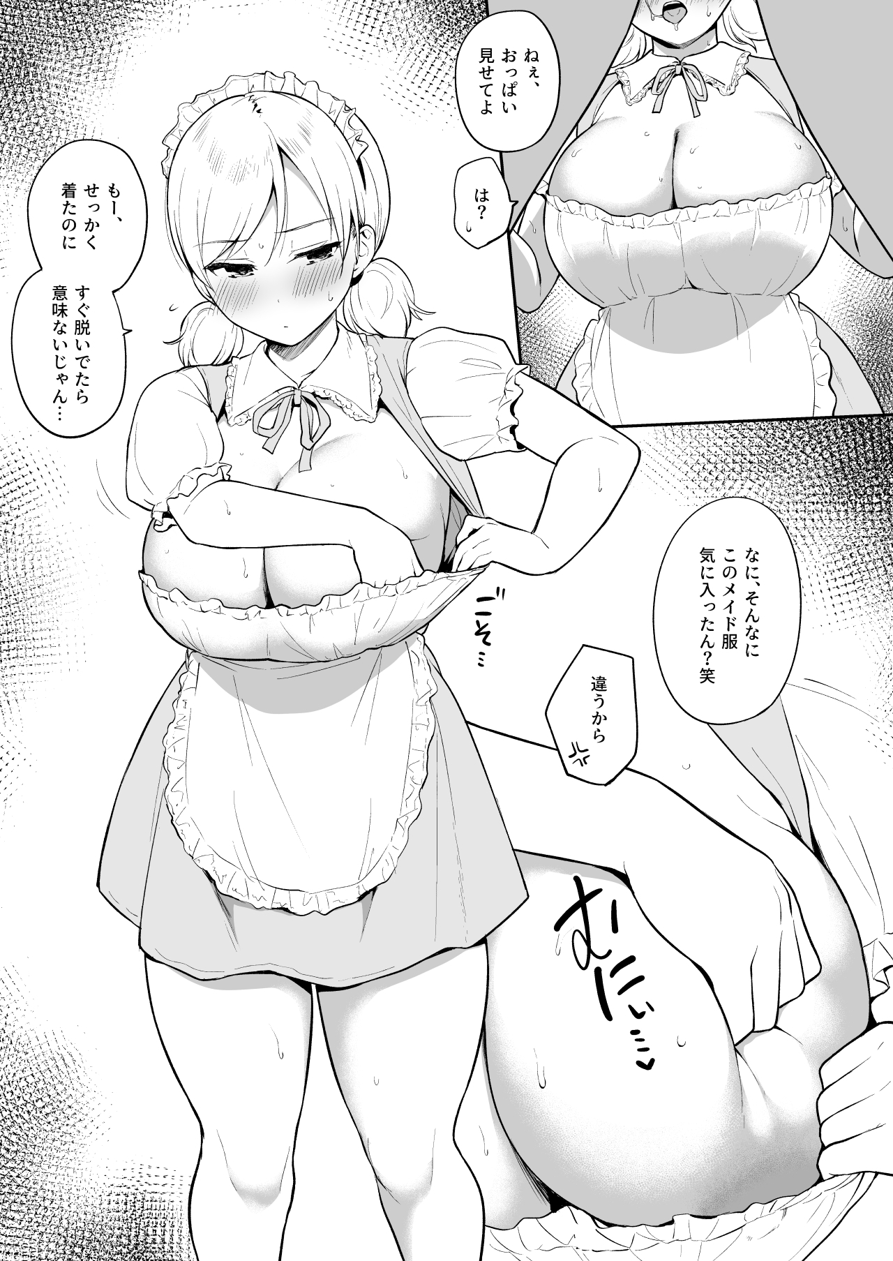瀬那ちゃんにド〇キのメイド服を着せてコスプレえっち page 5 full