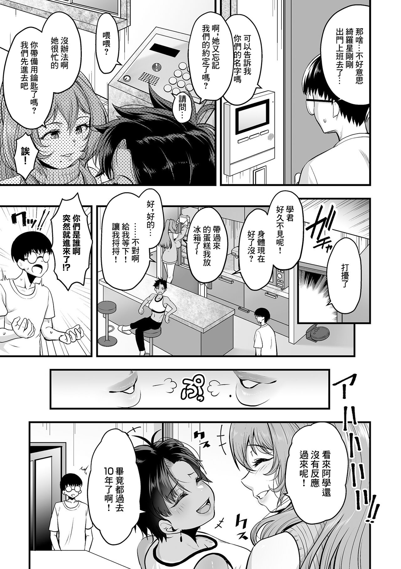 年上の黒ギャル同級生_第2話 page 4 full