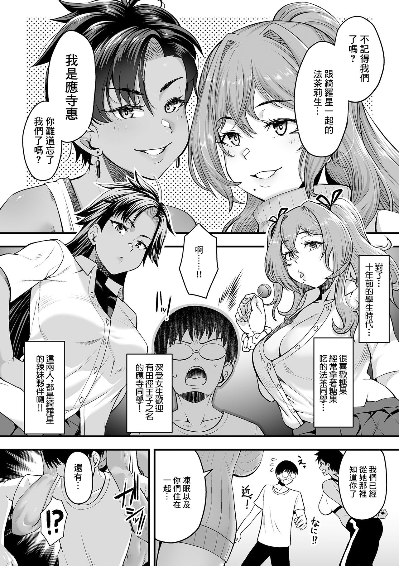 年上の黒ギャル同級生_第2話 page 5 full