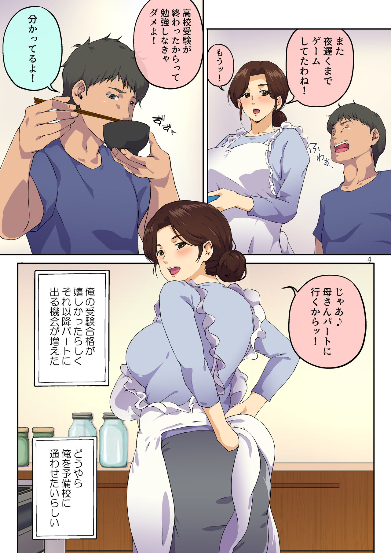 母さんに告白したら××××までさせてくれた page 5 full