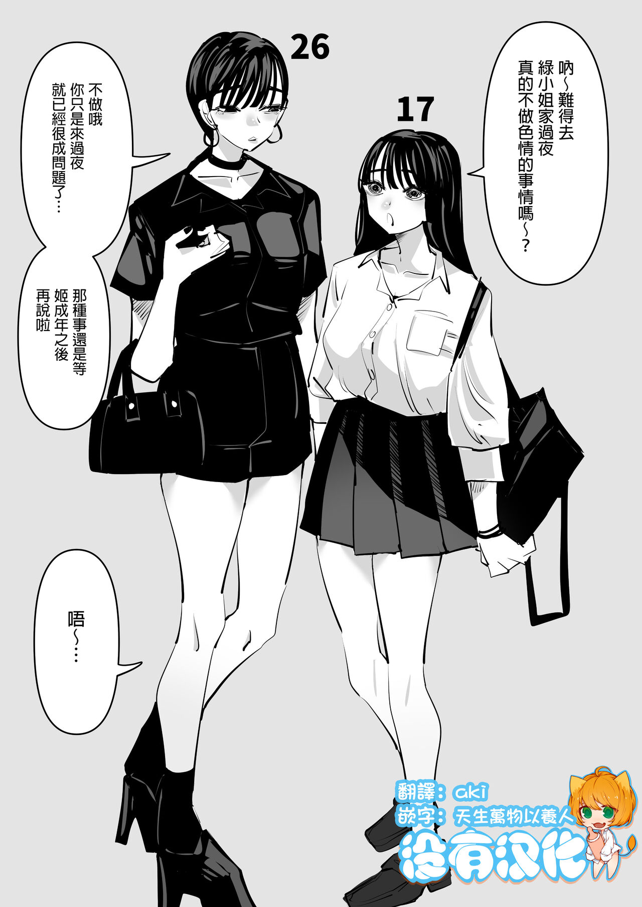 Toshi no Sa Yuri Couple 年齡差百合情侶 page 1 full