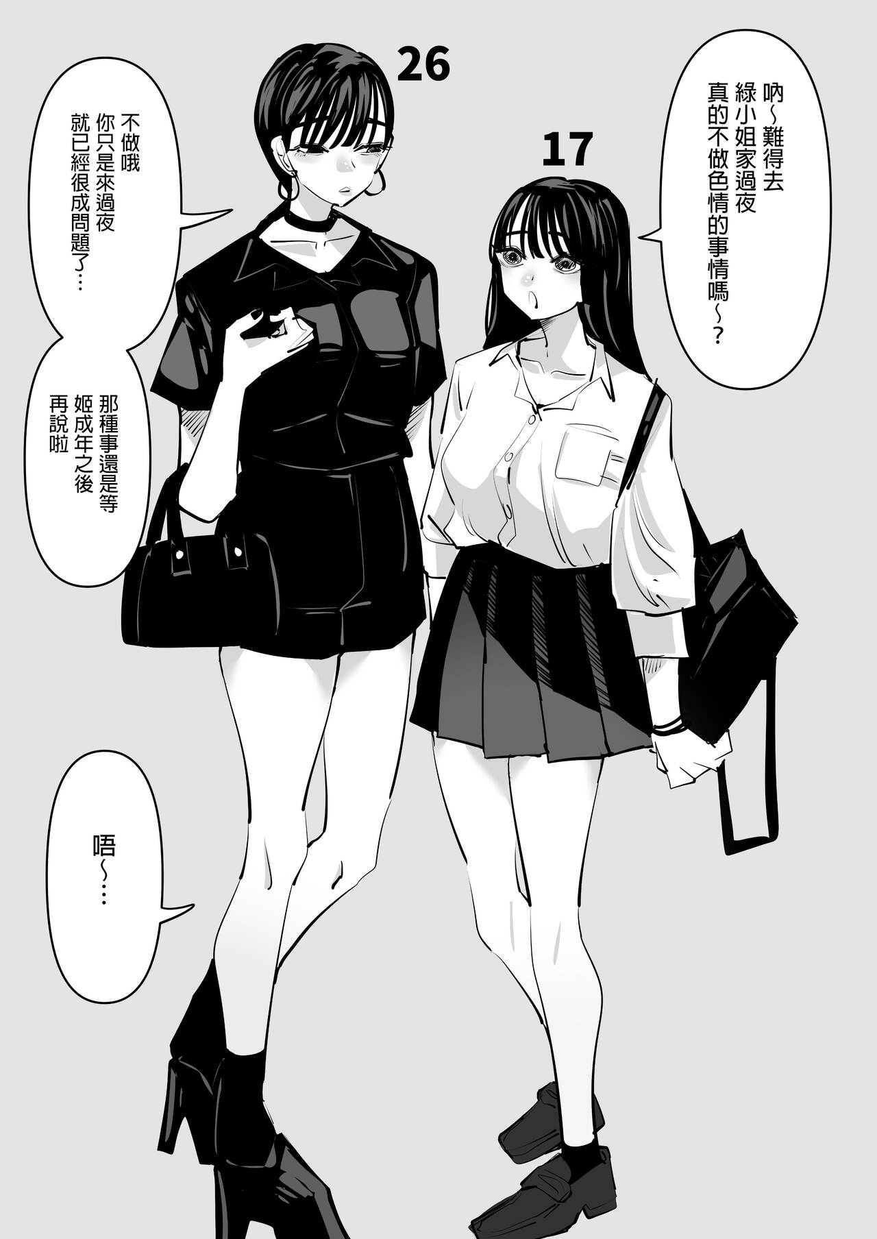 Toshi no Sa Yuri Couple 年齡差百合情侶 page 2 full