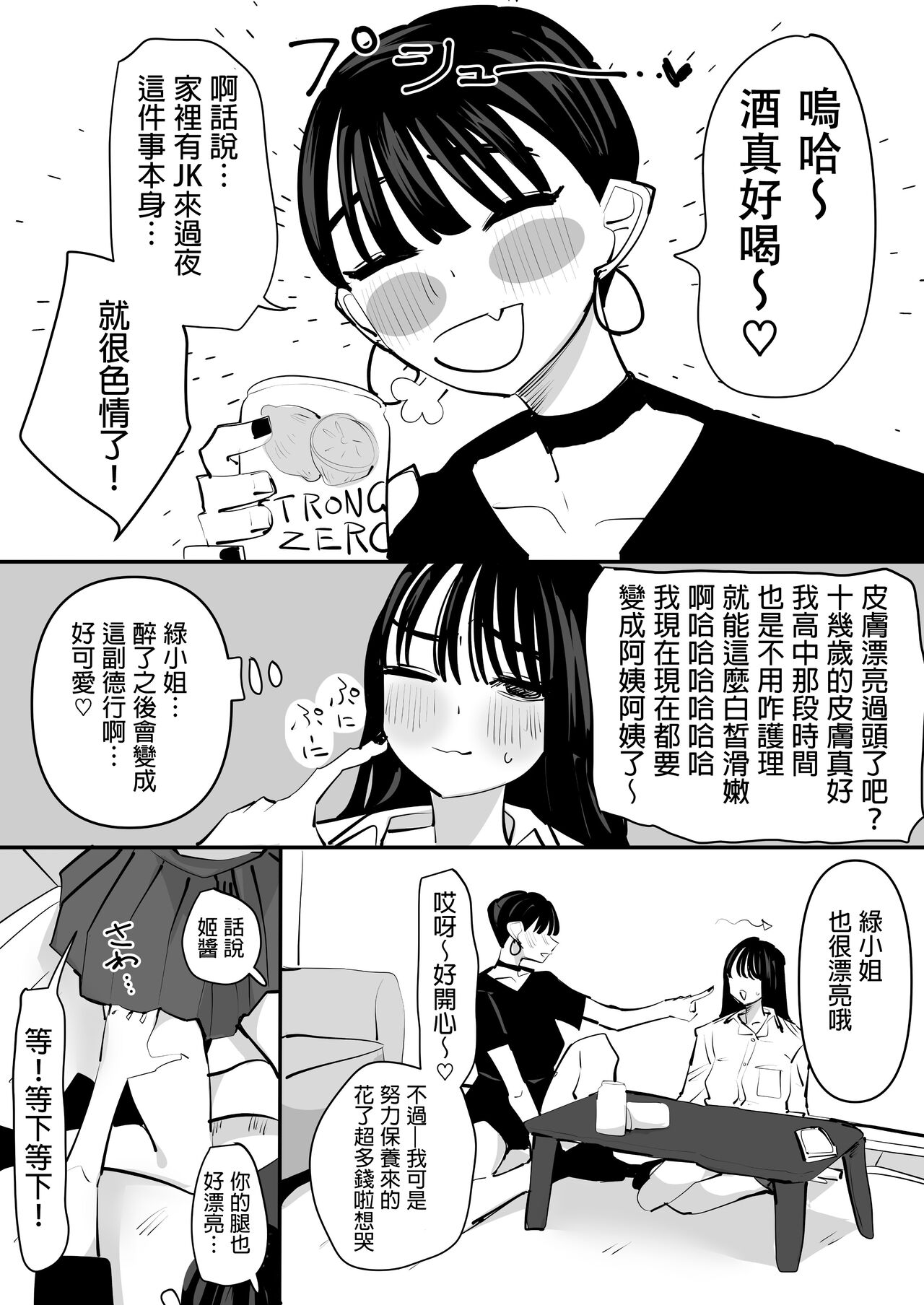 Toshi no Sa Yuri Couple 年齡差百合情侶 page 3 full