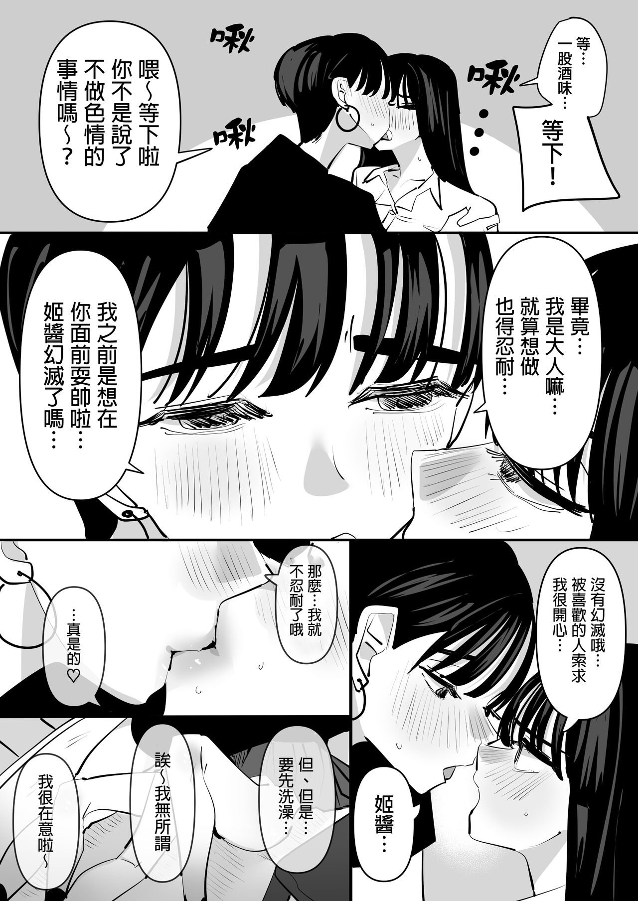Toshi no Sa Yuri Couple 年齡差百合情侶 page 4 full