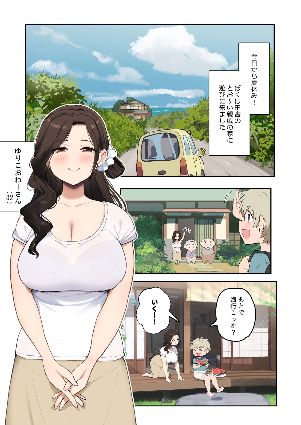 むちむちおねーさんママとぼくのなつやすみ page 2 full
