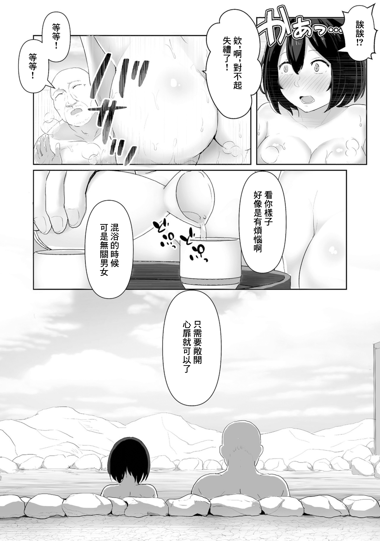 Konyoku no Tashinami | 混浴的愛好 page 4 full