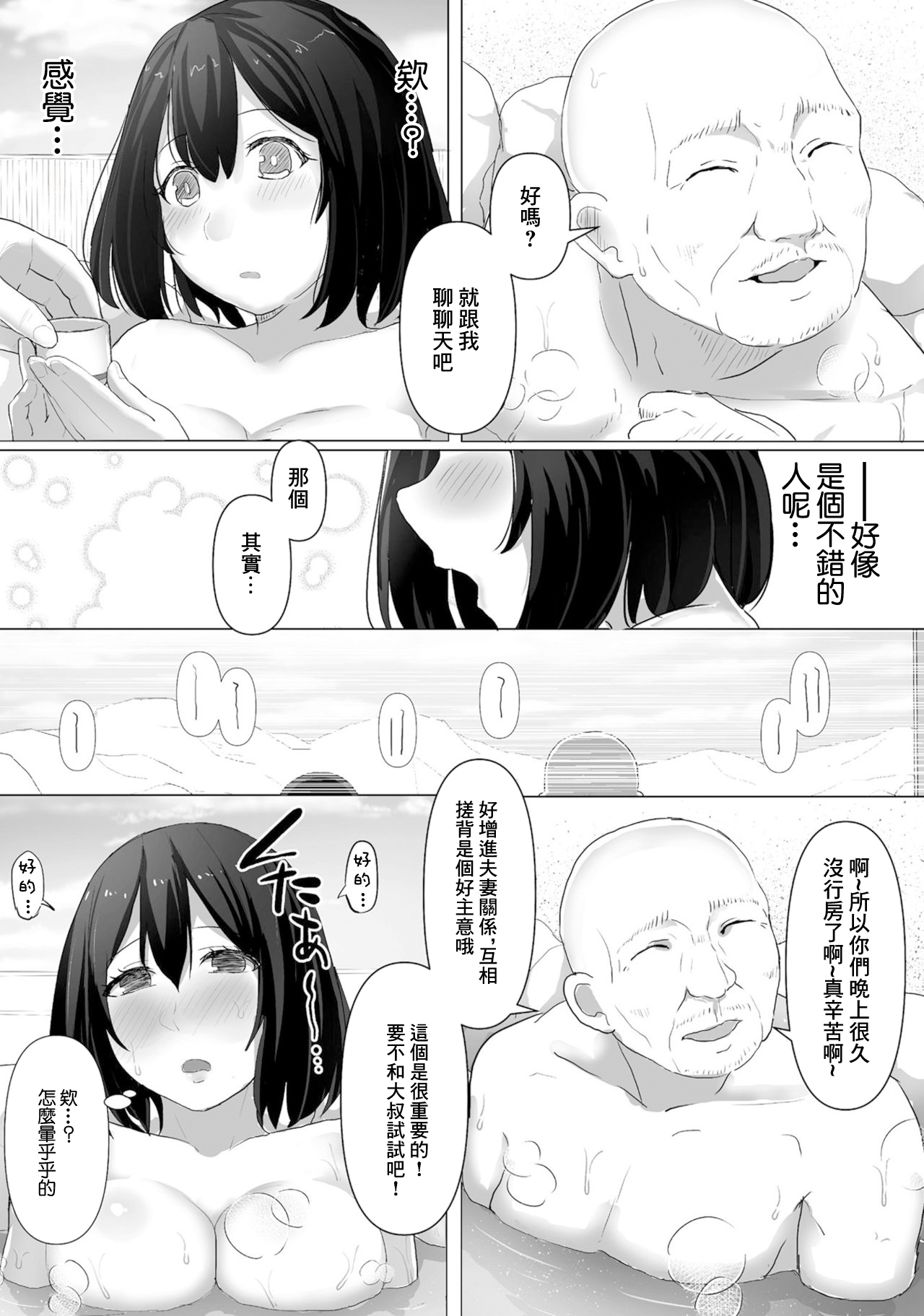 Konyoku no Tashinami | 混浴的愛好 page 5 full