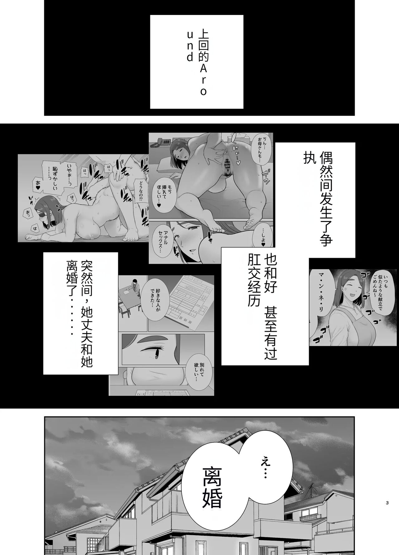母印堂-僕の母さんで、僕の好きな人。9 page 2 full