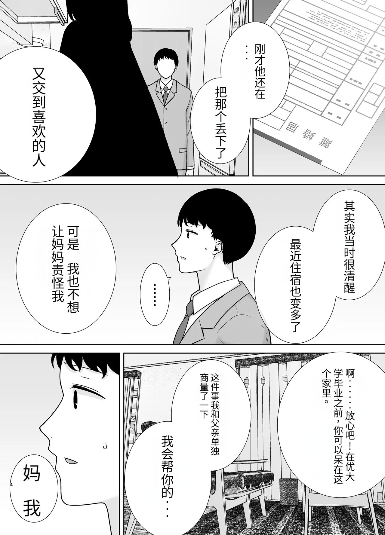 母印堂-僕の母さんで、僕の好きな人。9 page 3 full