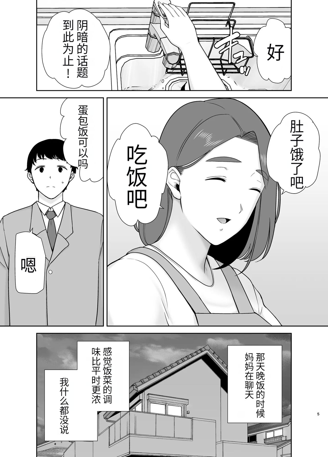 母印堂-僕の母さんで、僕の好きな人。9 page 4 full
