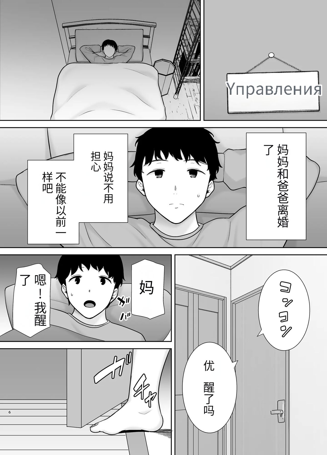 母印堂-僕の母さんで、僕の好きな人。9 page 5 full