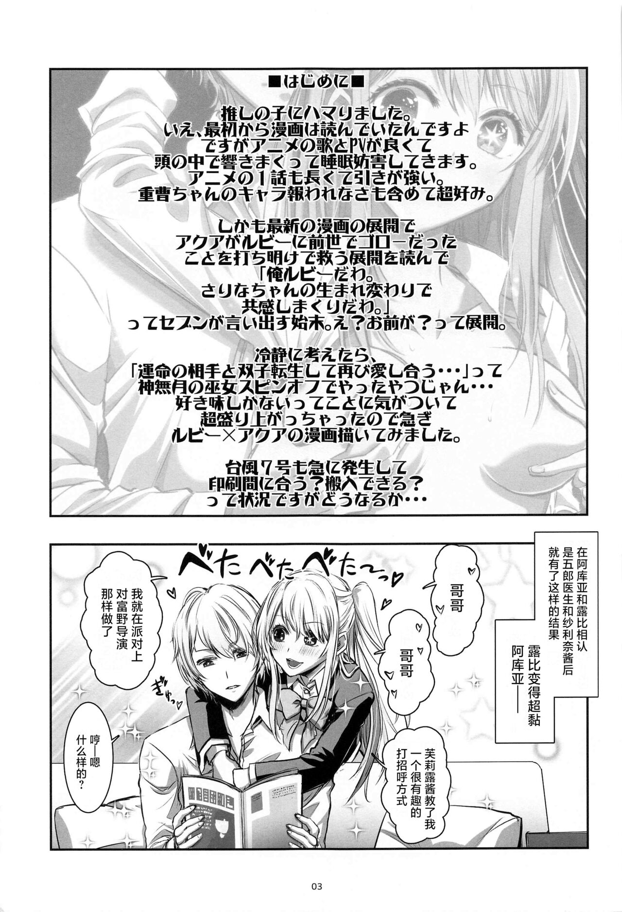 AI TO TSUIOKU NO HIBI page 2 full