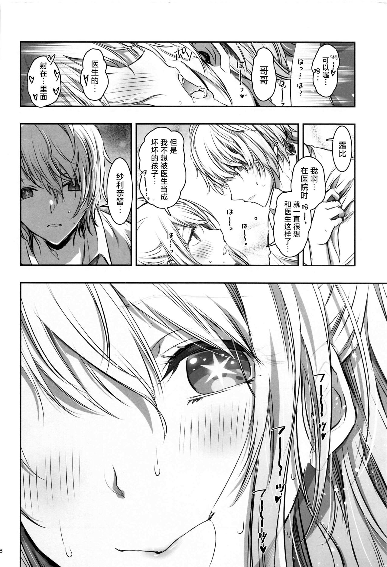 AI TO TSUIOKU NO HIBI page 7 full