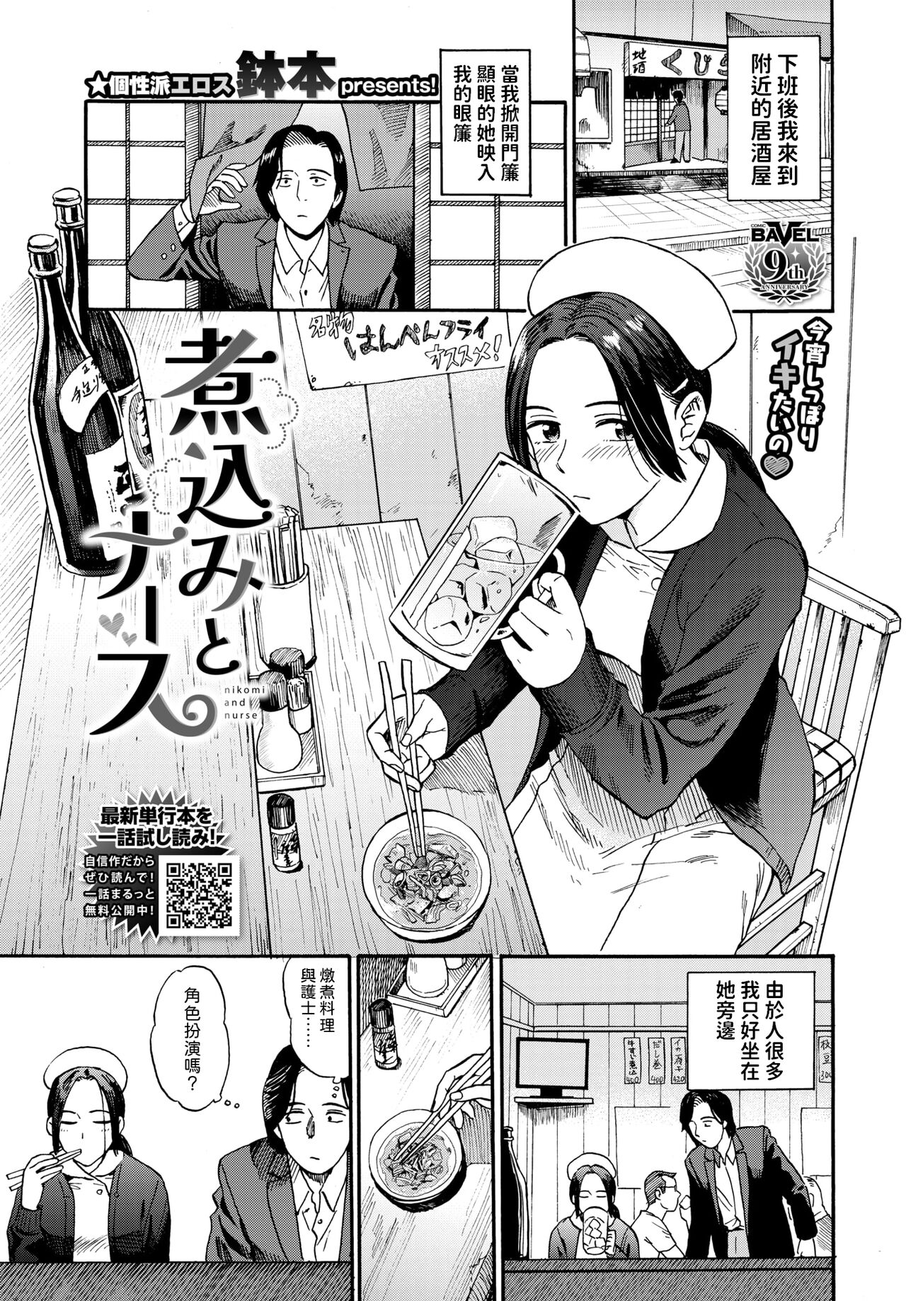 煮込むとナース   中文翻譯 page 1 full