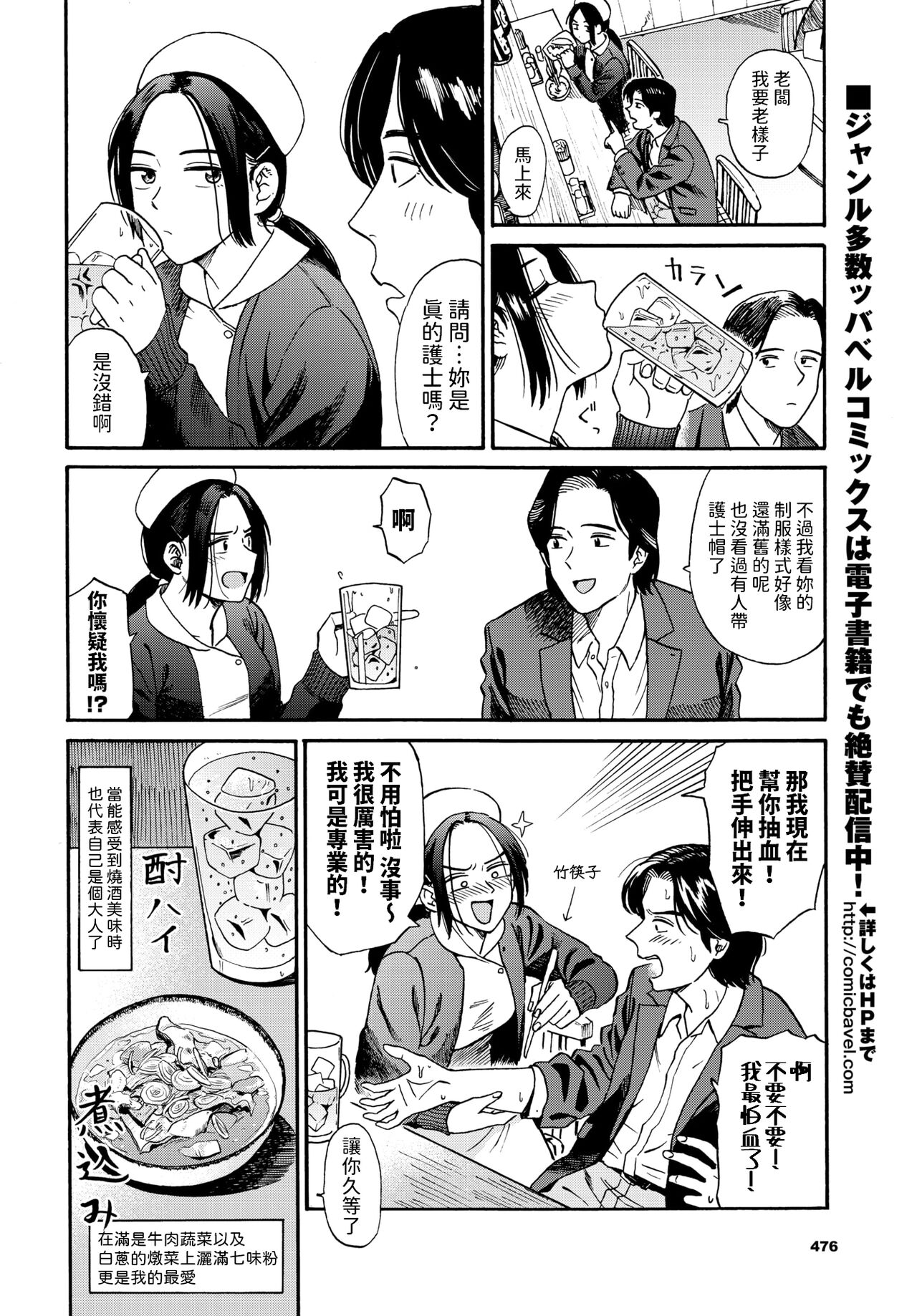 煮込むとナース   中文翻譯 page 2 full