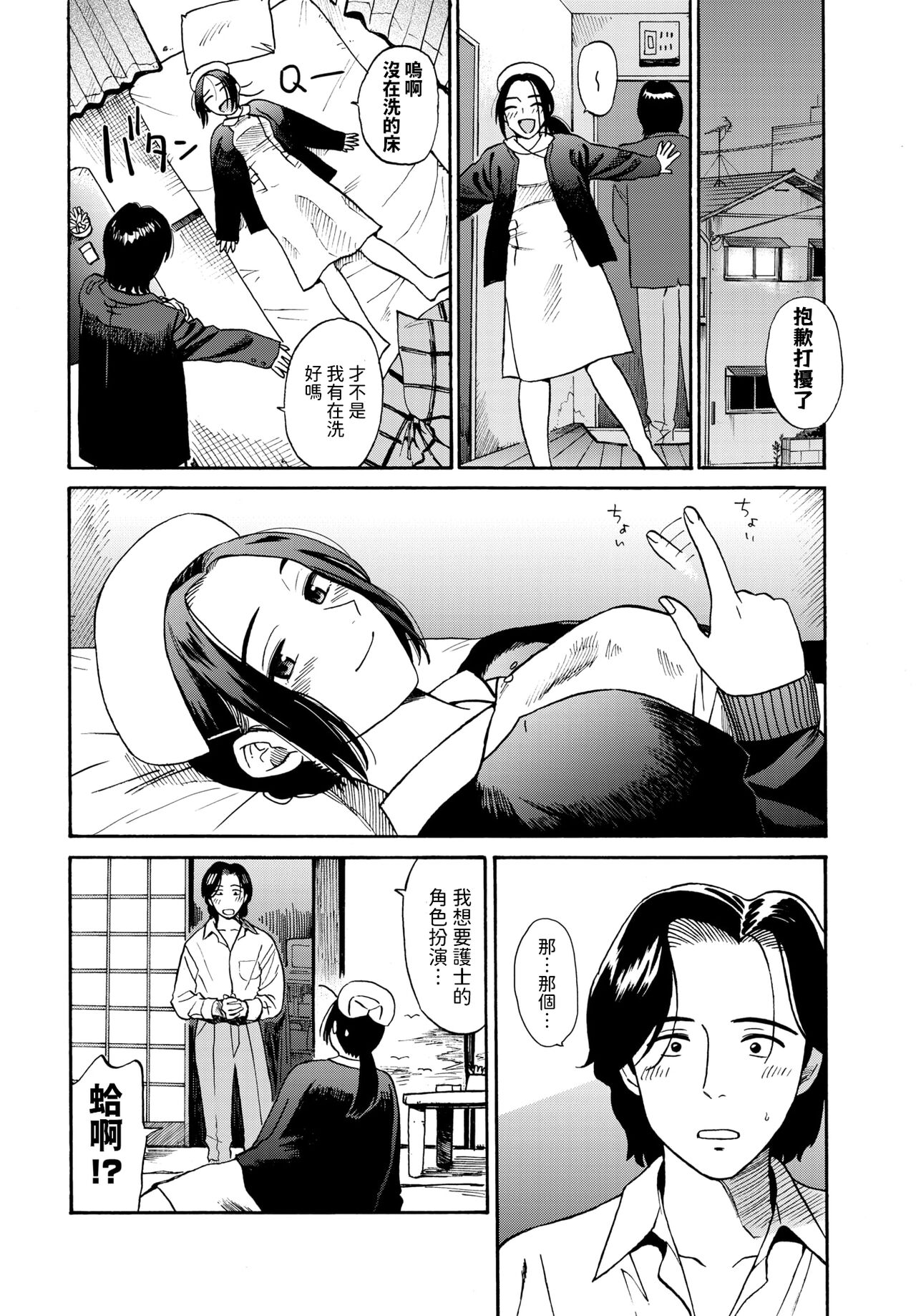 煮込むとナース   中文翻譯 page 4 full