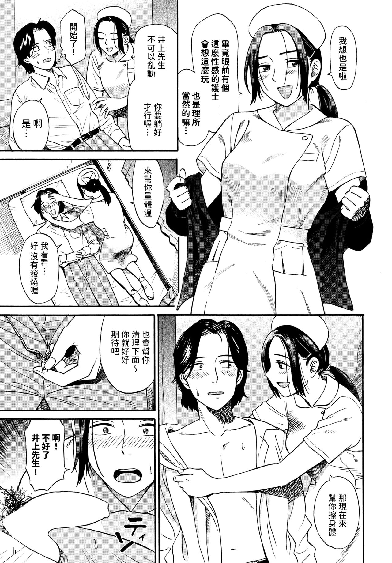 煮込むとナース   中文翻譯 page 5 full
