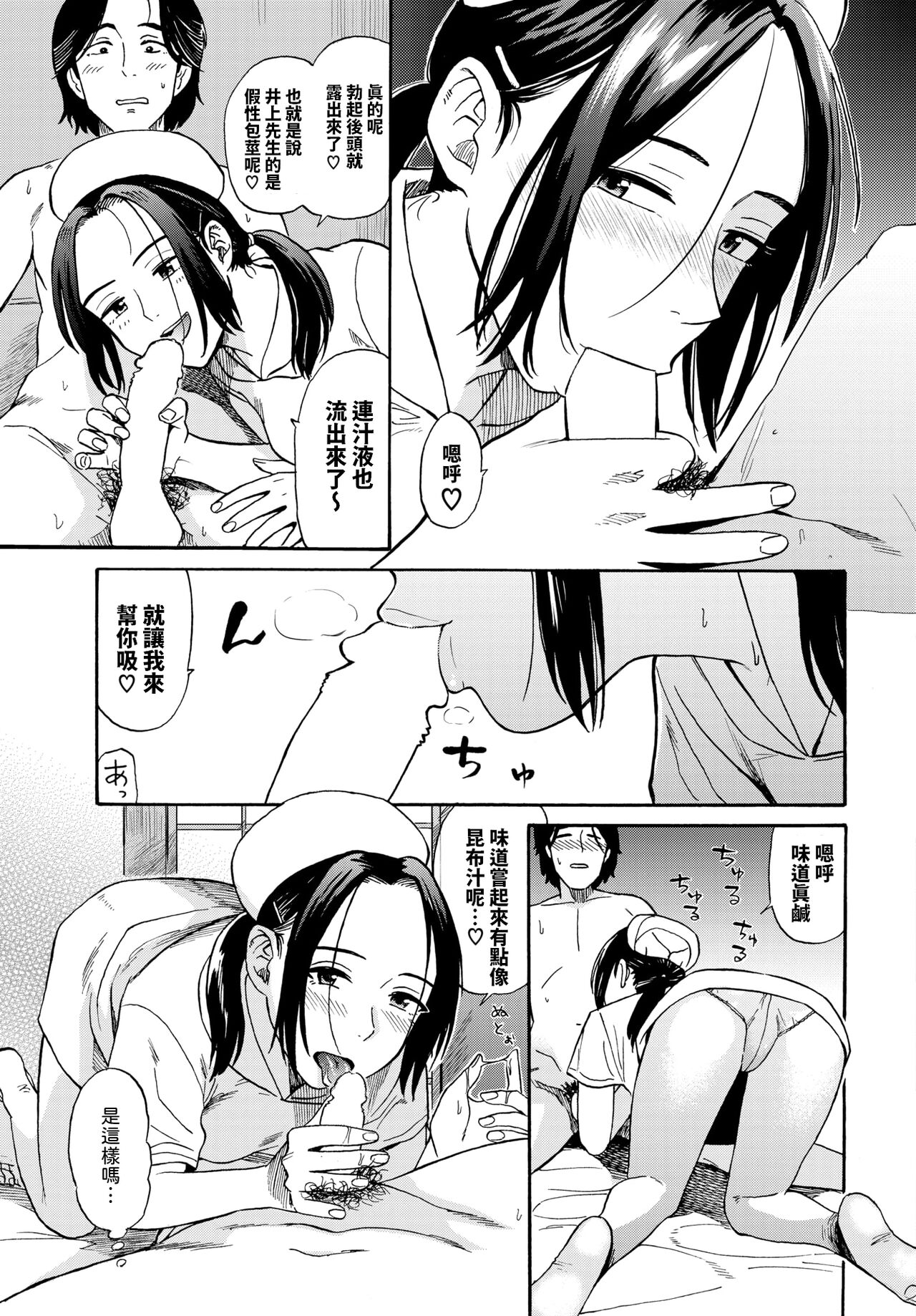煮込むとナース   中文翻譯 page 7 full