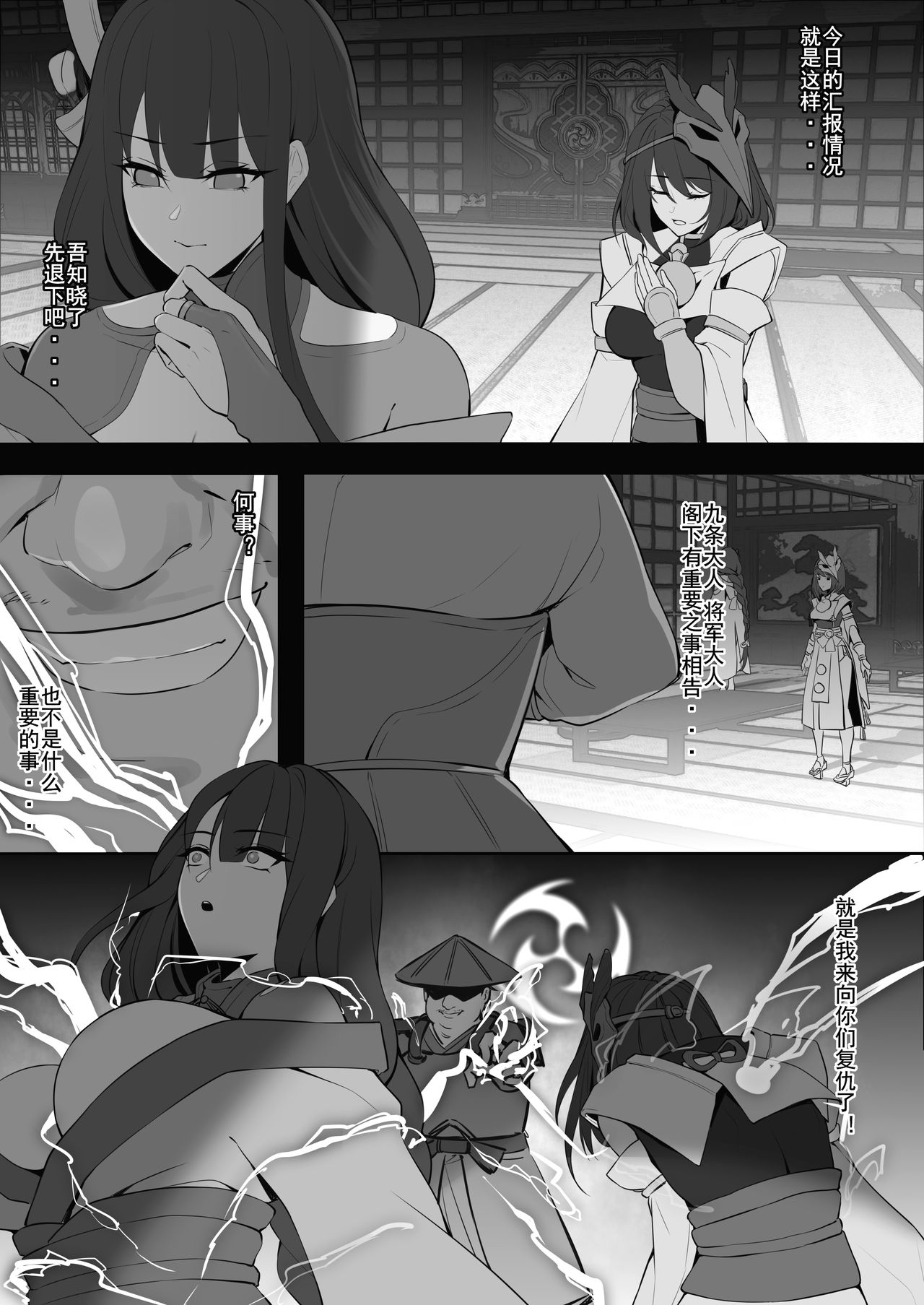 人偶复仇·稻妻沦陷 前中后番外全收录 page 3 full