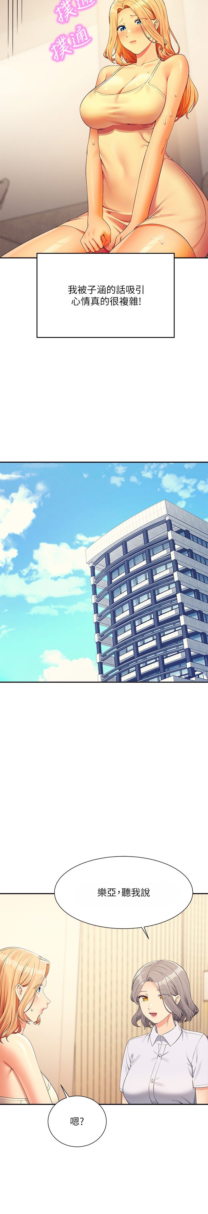 谁说理组没正妹？109-127 page 3 full