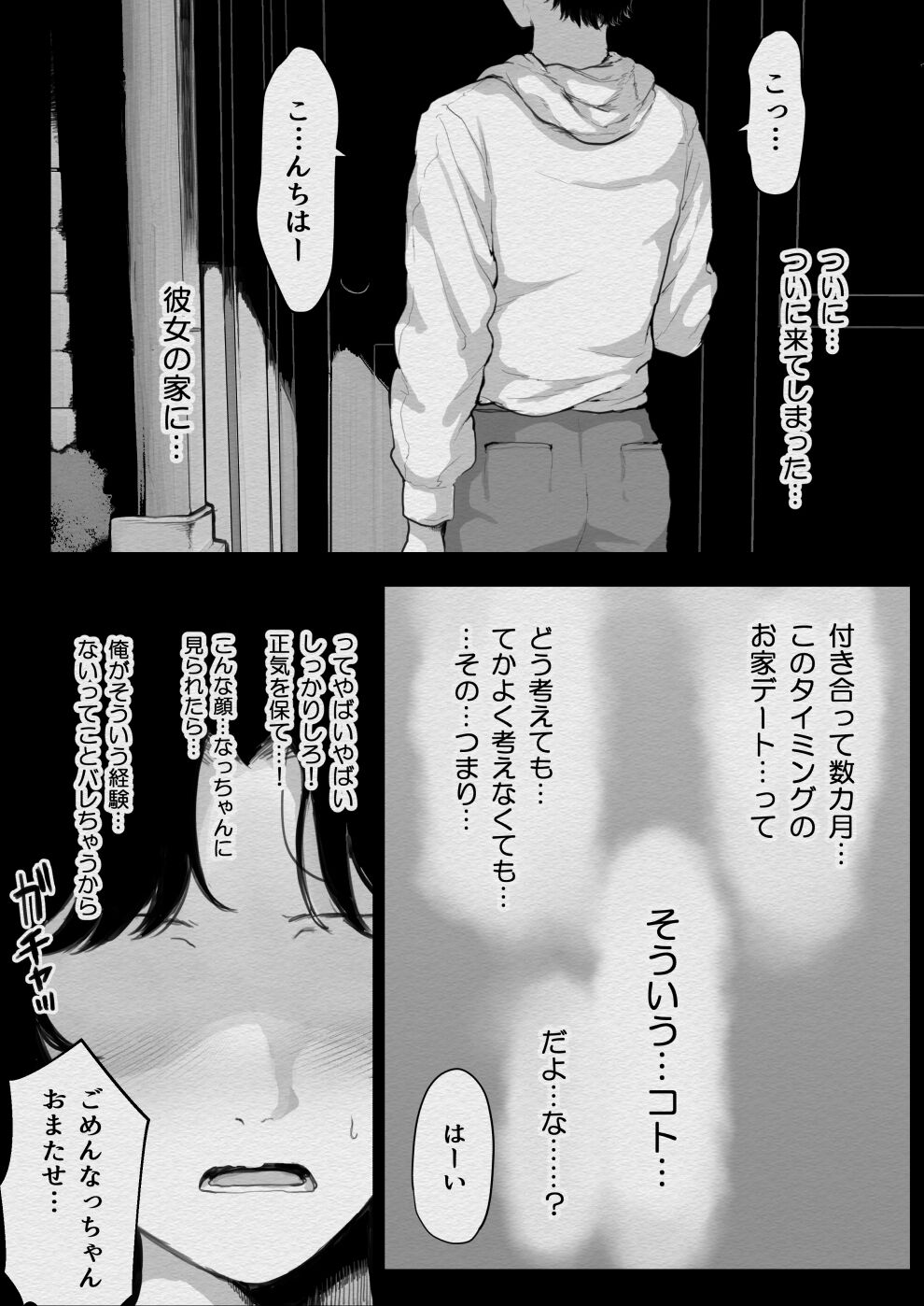 俺が寝取られる？！〜超絶エロすぎる彼女の姉に責められまくり〜ドエロすぎる彼女の姉に俺が寝取られる page 6 full