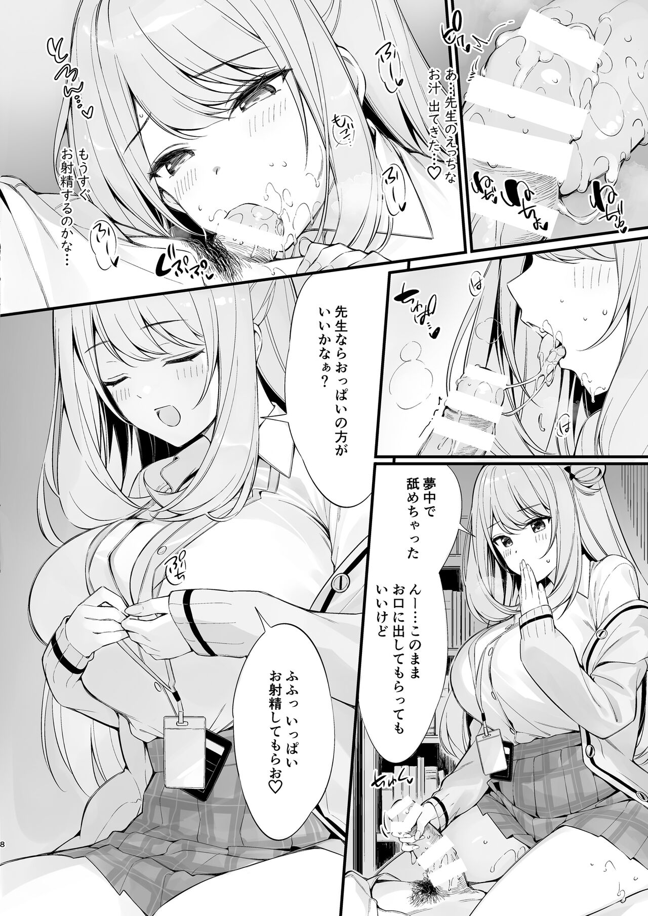 Sensei, Nechattan desu ka? Osocchattemo Ii desu ka? page 7 full