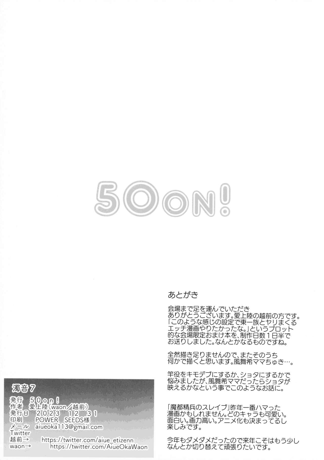 Dakuon 7 page 2 full