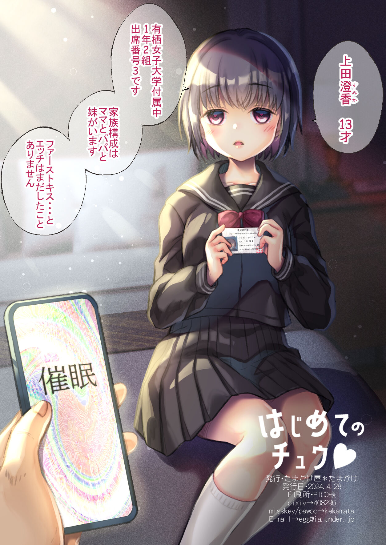 はじめてのチュウ page 1 full