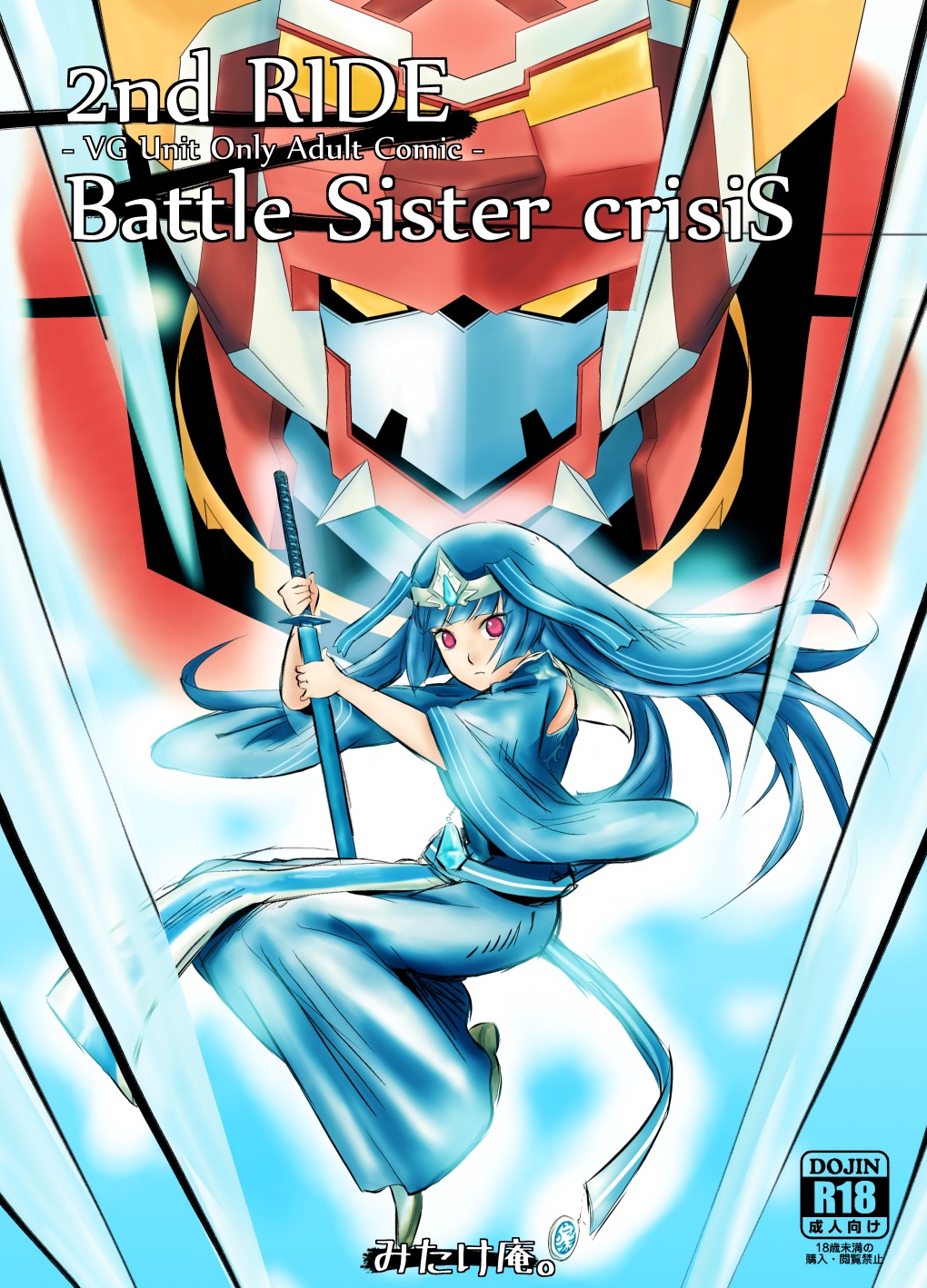 2nd RIDE -Battle Sister crisiS- page 1 full