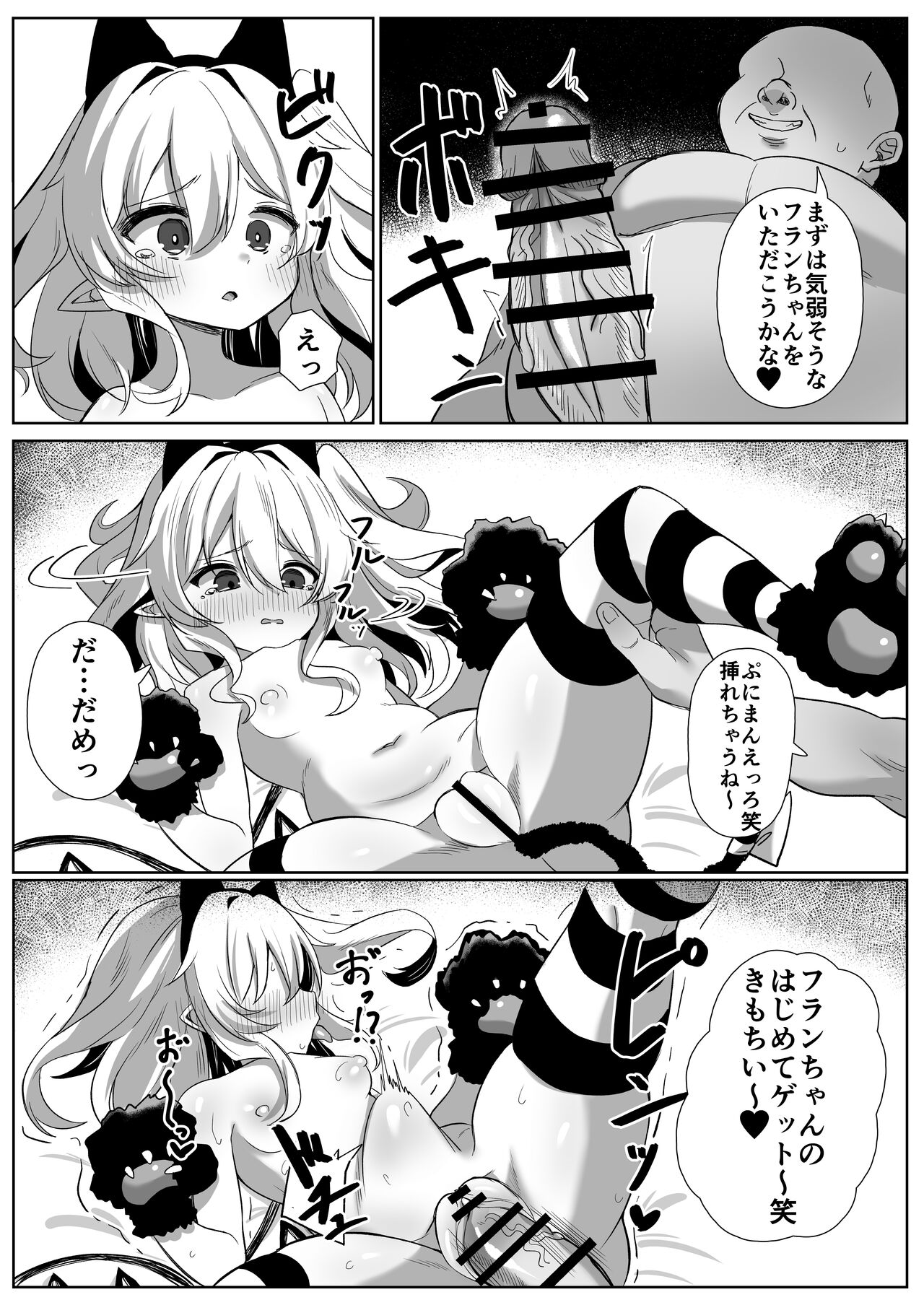 Flan-chan Tanetsuke Koubi Nisshi page 6 full