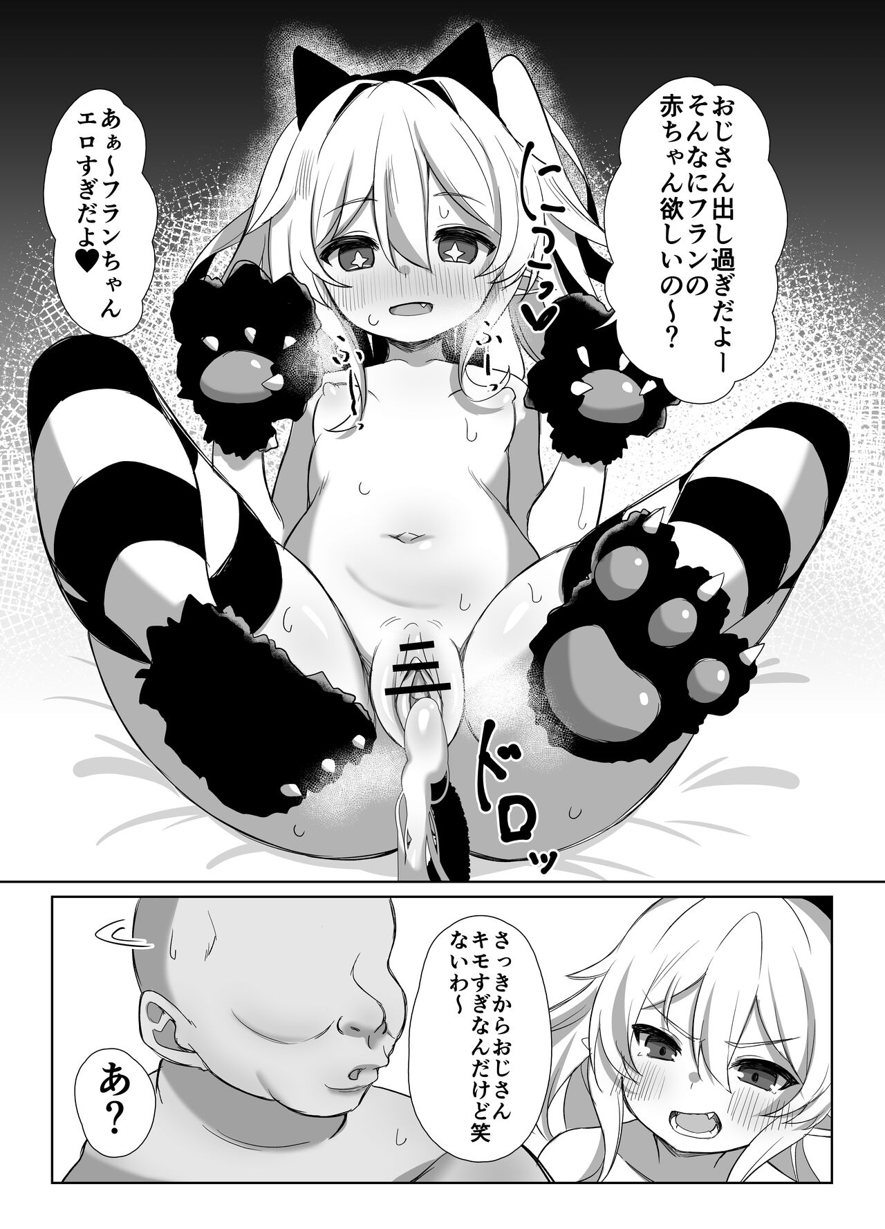 Flan-chan Tanetsuke Koubi Nisshi page 9 full