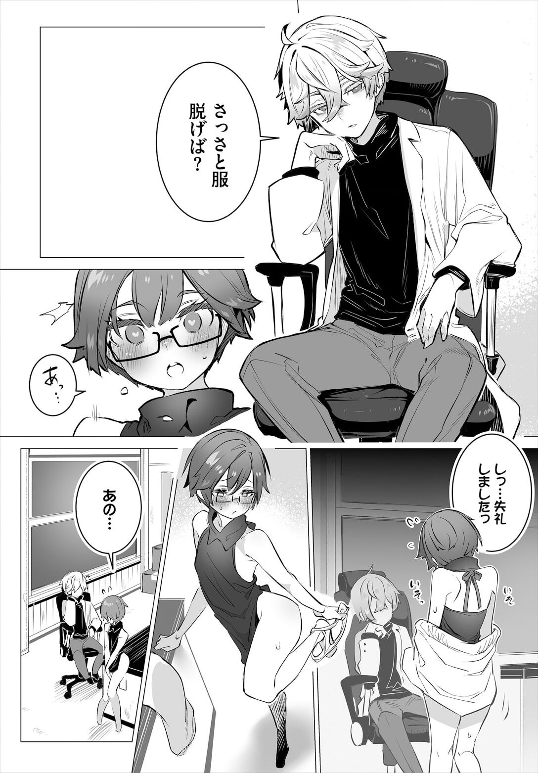 東京ブラックボックス〜ドＳ教授の難事件レポート〜case.12 page 10 full