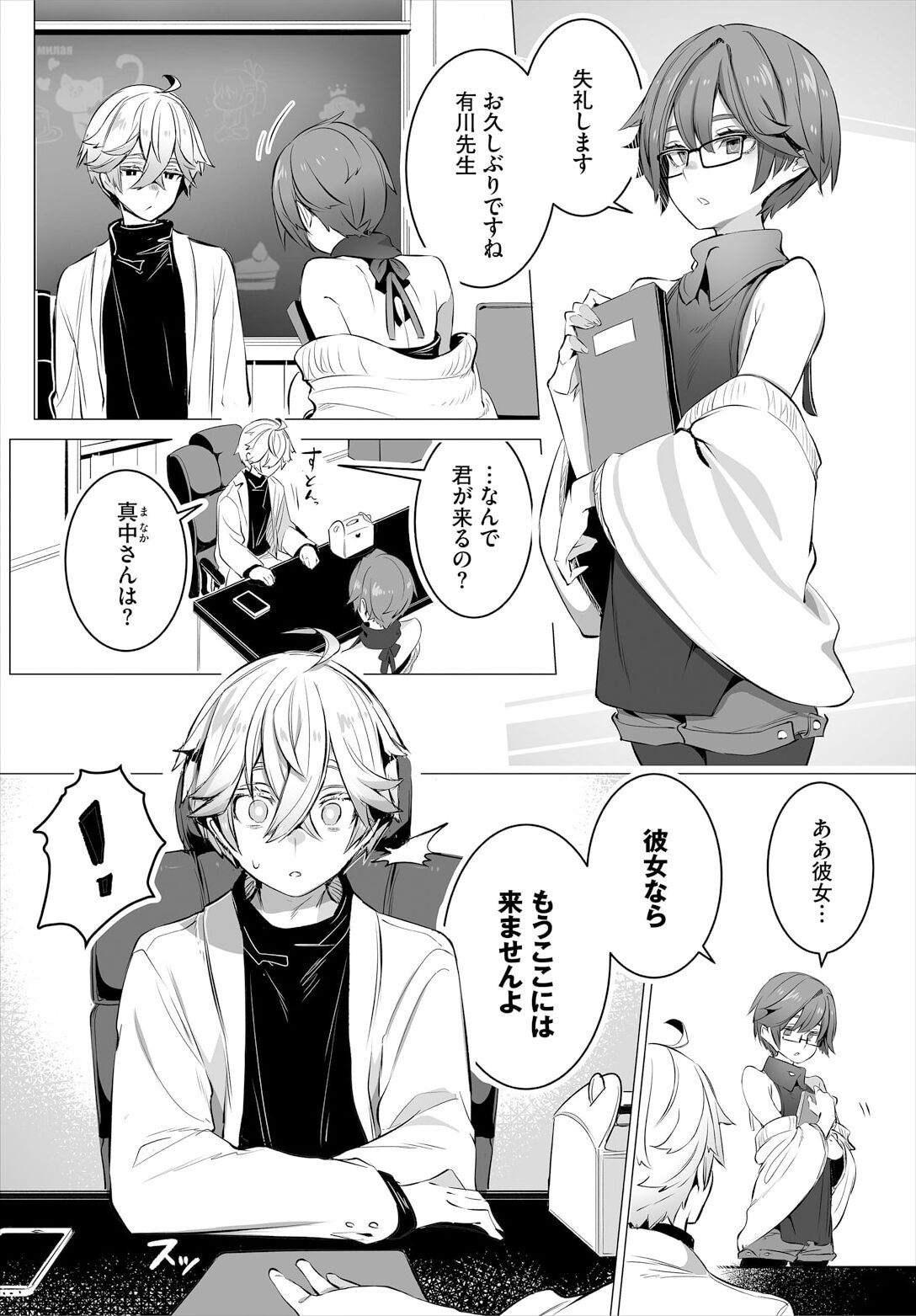 東京ブラックボックス〜ドＳ教授の難事件レポート〜case.12 page 8 full