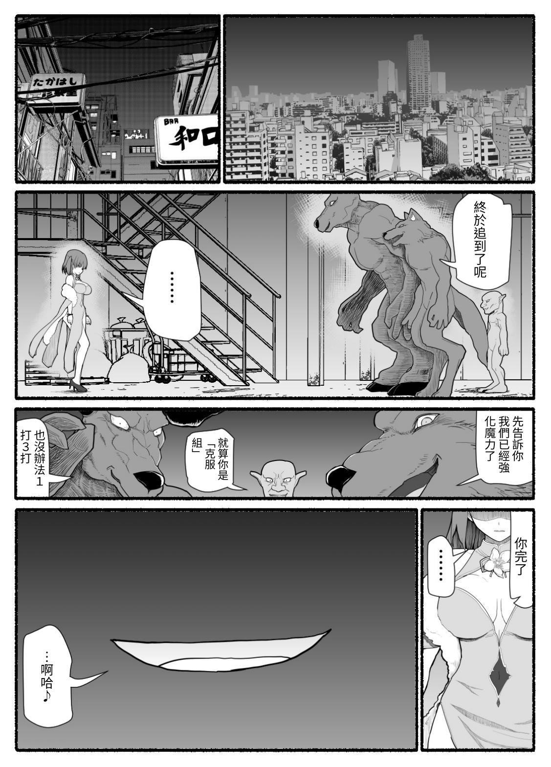 Mahou Shoujo VS Inma Seibutsu 12 page 3 full